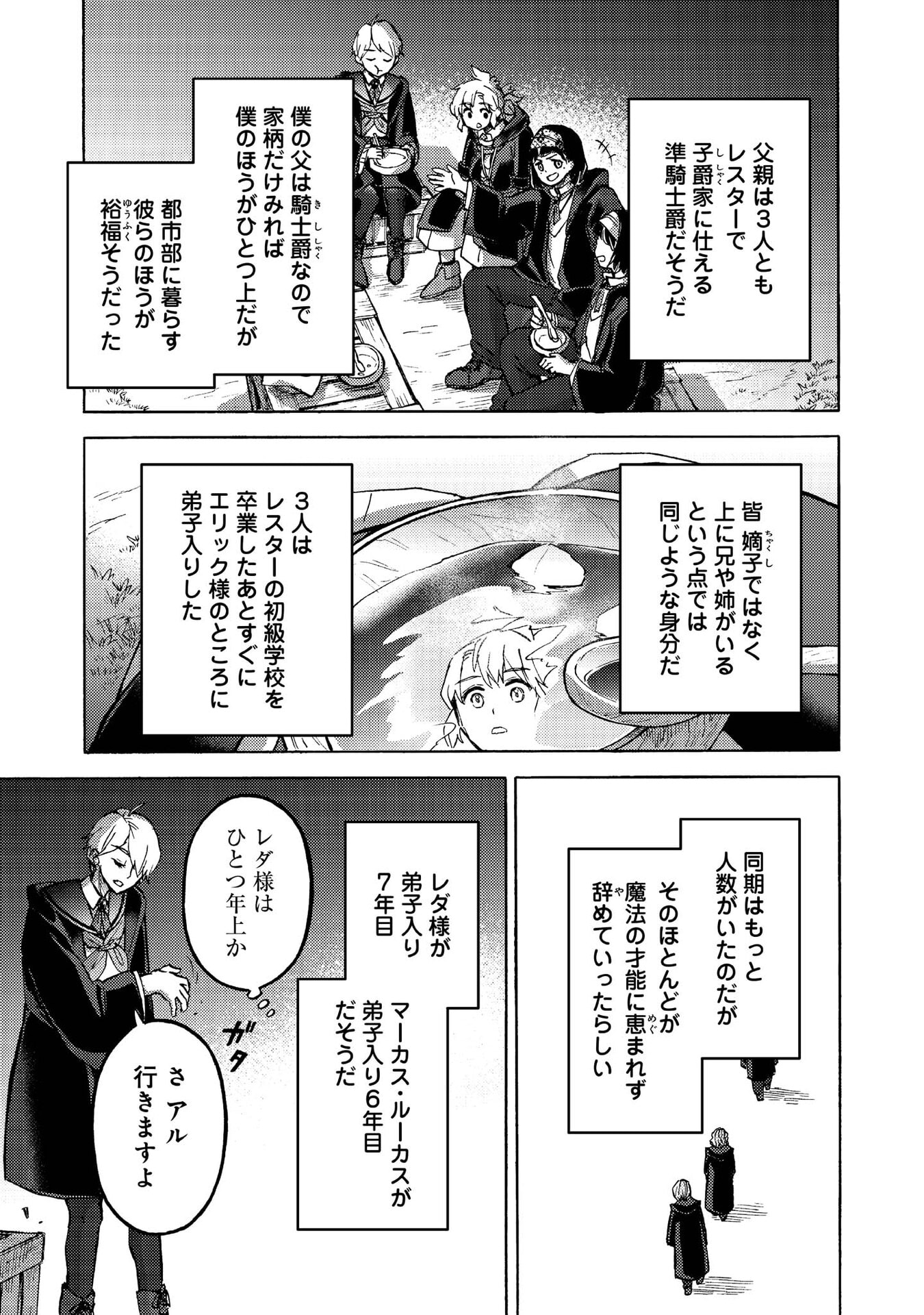 Boukensha Al - Aitsu no Mahou wa Okashii - Chapter 14 - Page 18
