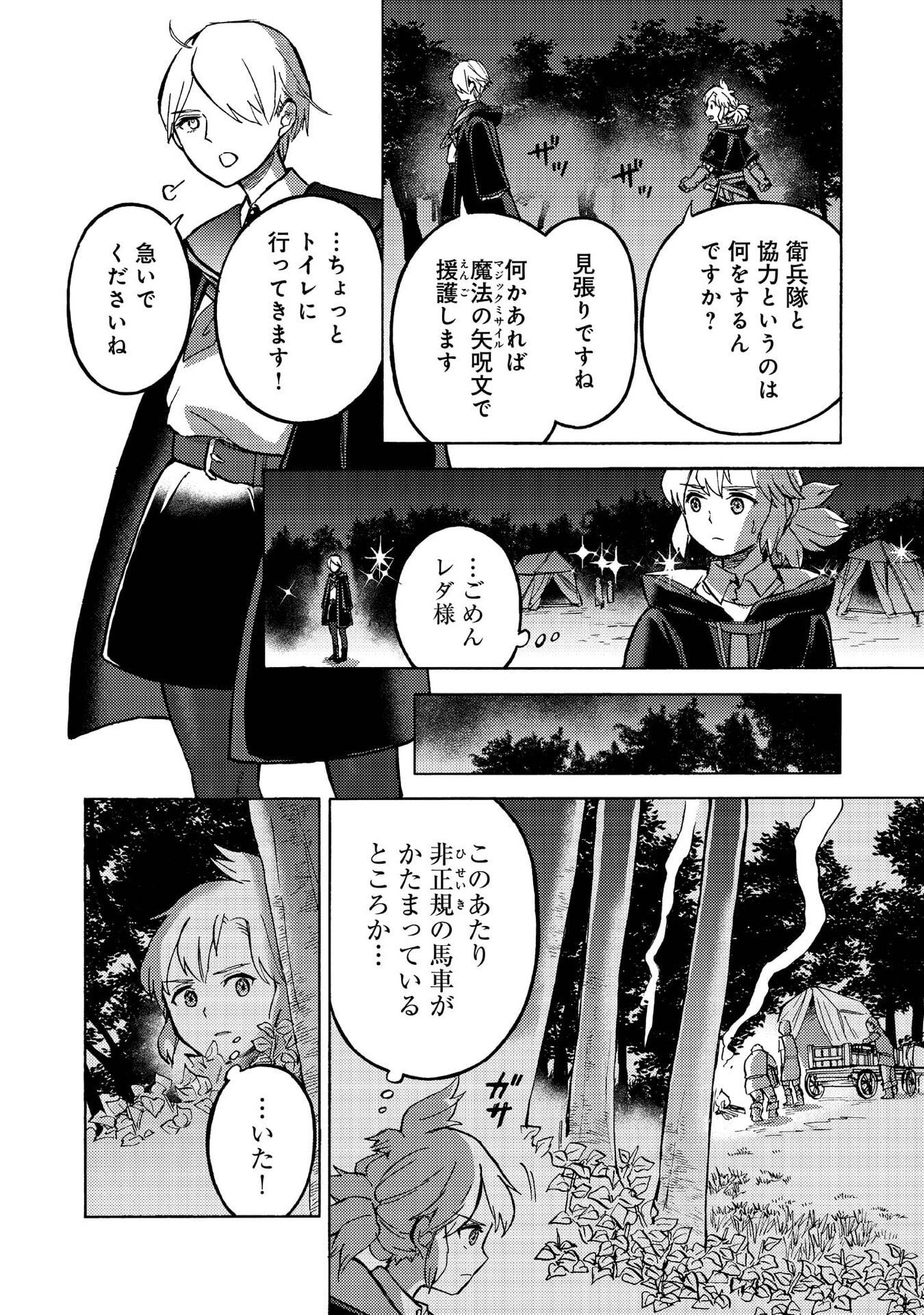 Boukensha Al - Aitsu no Mahou wa Okashii - Chapter 14 - Page 19