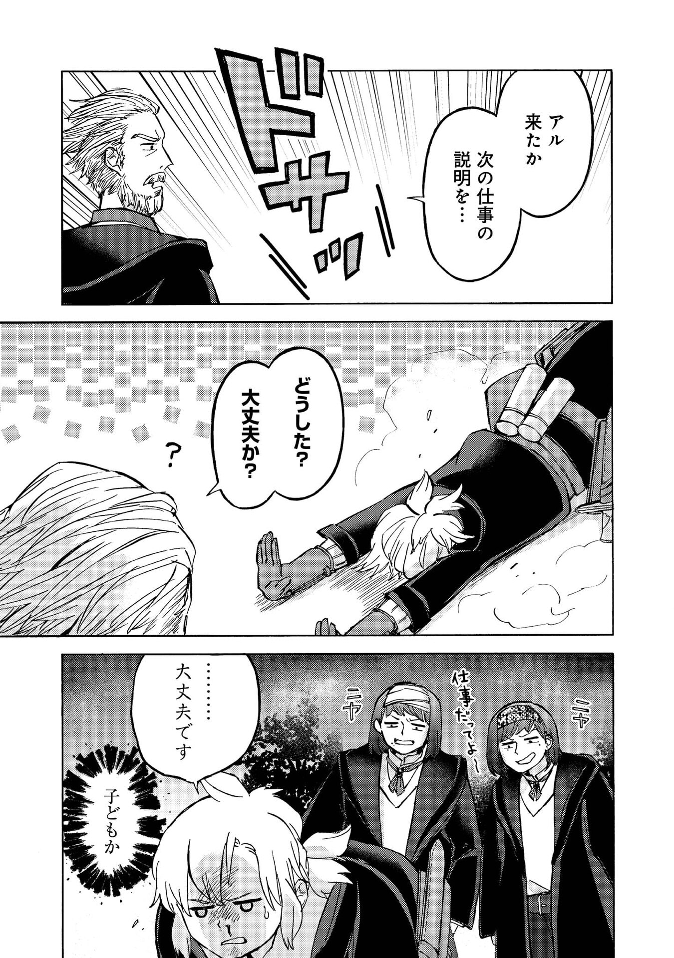 Boukensha Al - Aitsu no Mahou wa Okashii - Chapter 14 - Page 2