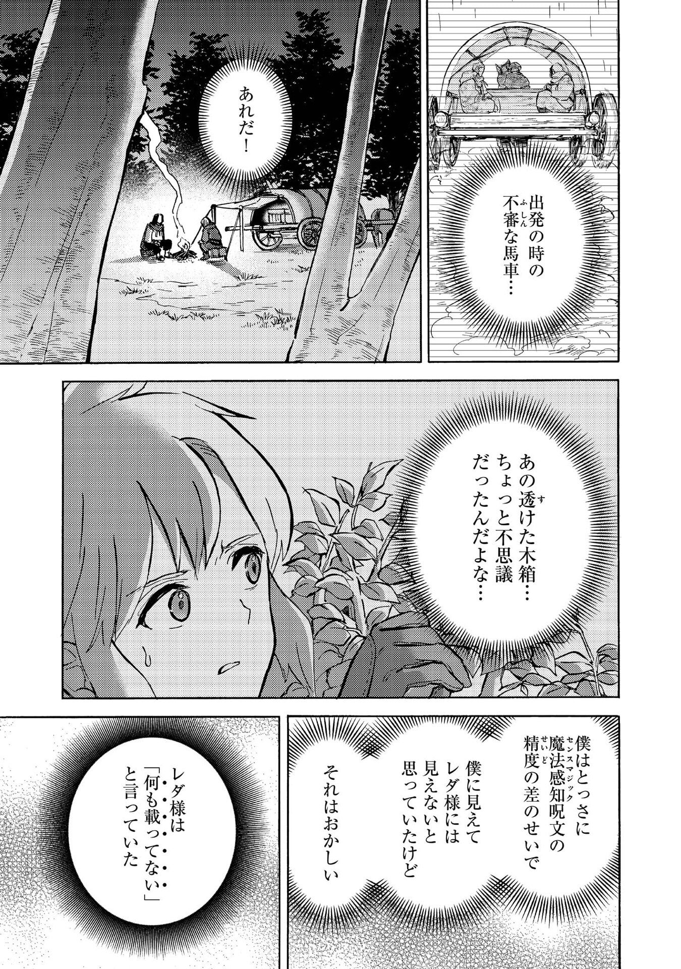 Boukensha Al - Aitsu no Mahou wa Okashii - Chapter 14 - Page 20