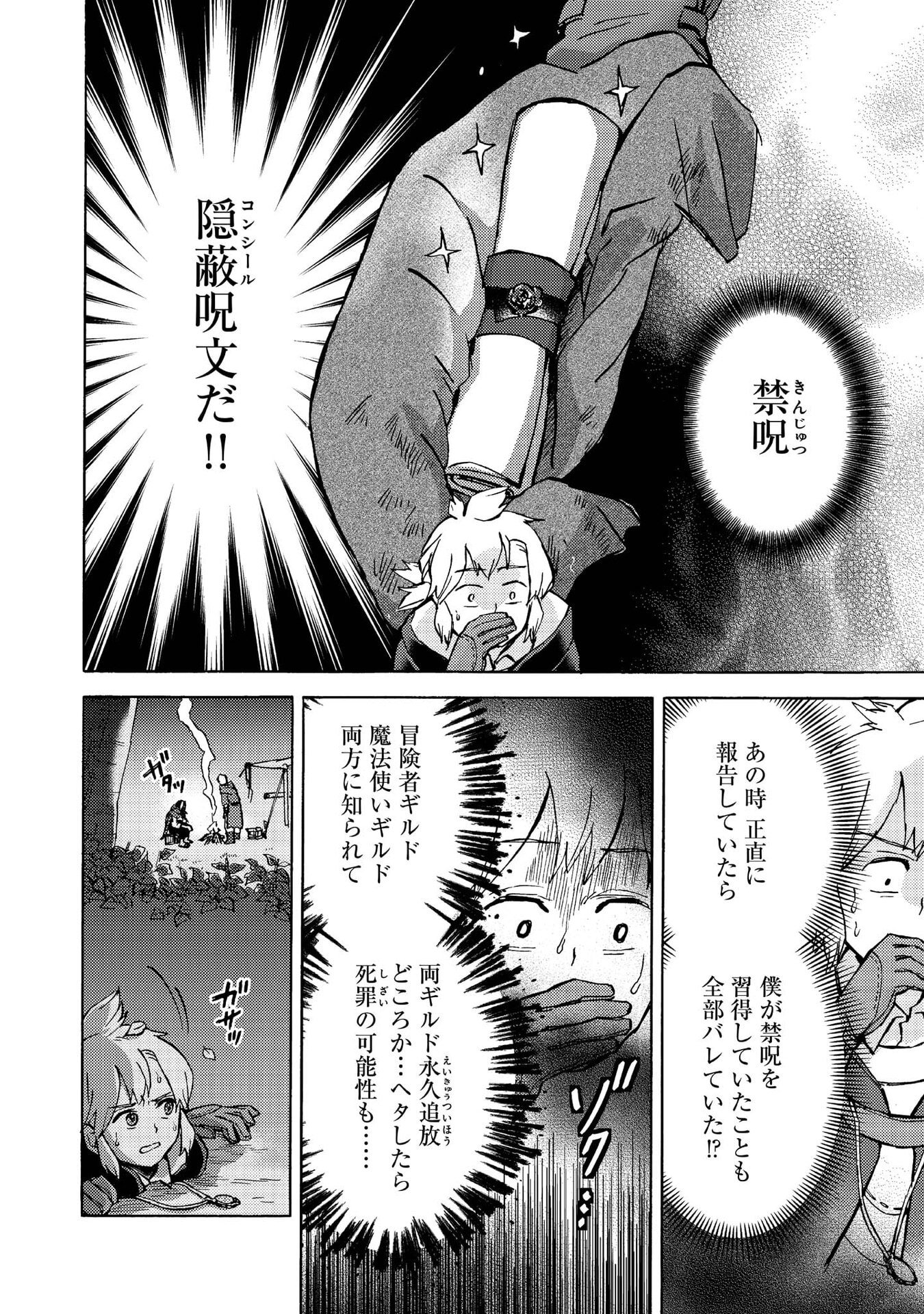 Boukensha Al - Aitsu no Mahou wa Okashii - Chapter 14 - Page 23