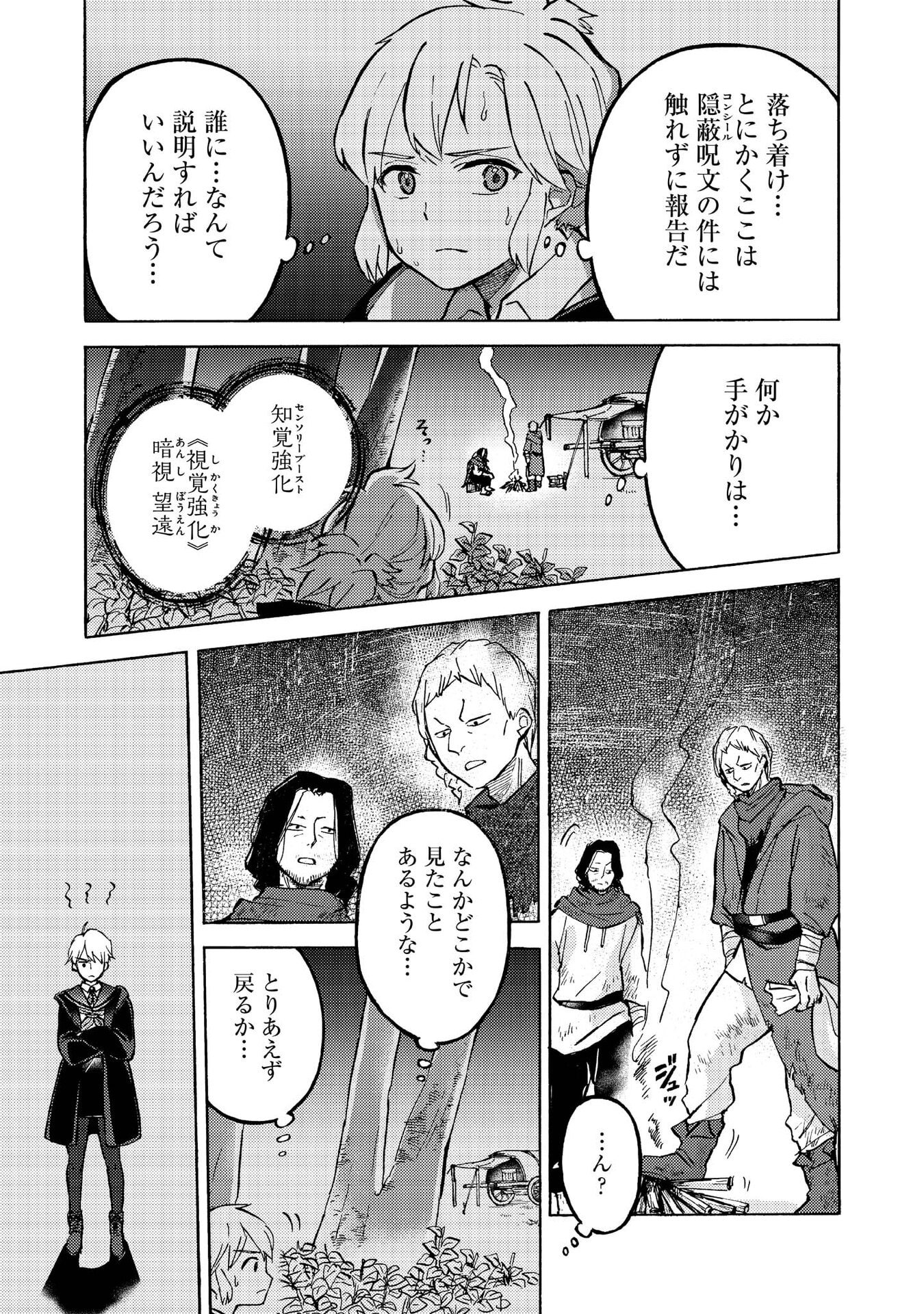Boukensha Al - Aitsu no Mahou wa Okashii - Chapter 14 - Page 24
