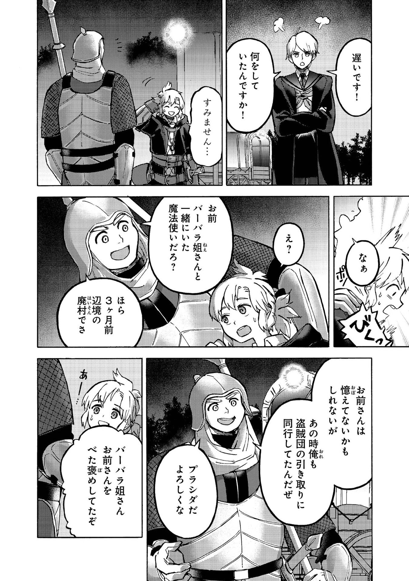 Boukensha Al - Aitsu no Mahou wa Okashii - Chapter 14 - Page 25