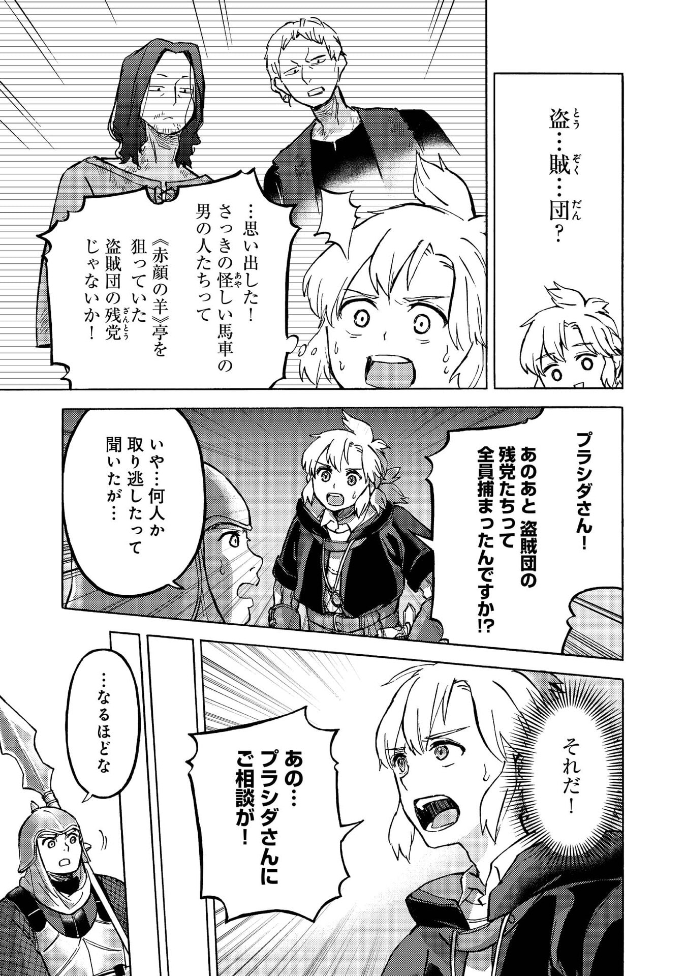 Boukensha Al - Aitsu no Mahou wa Okashii - Chapter 14 - Page 26