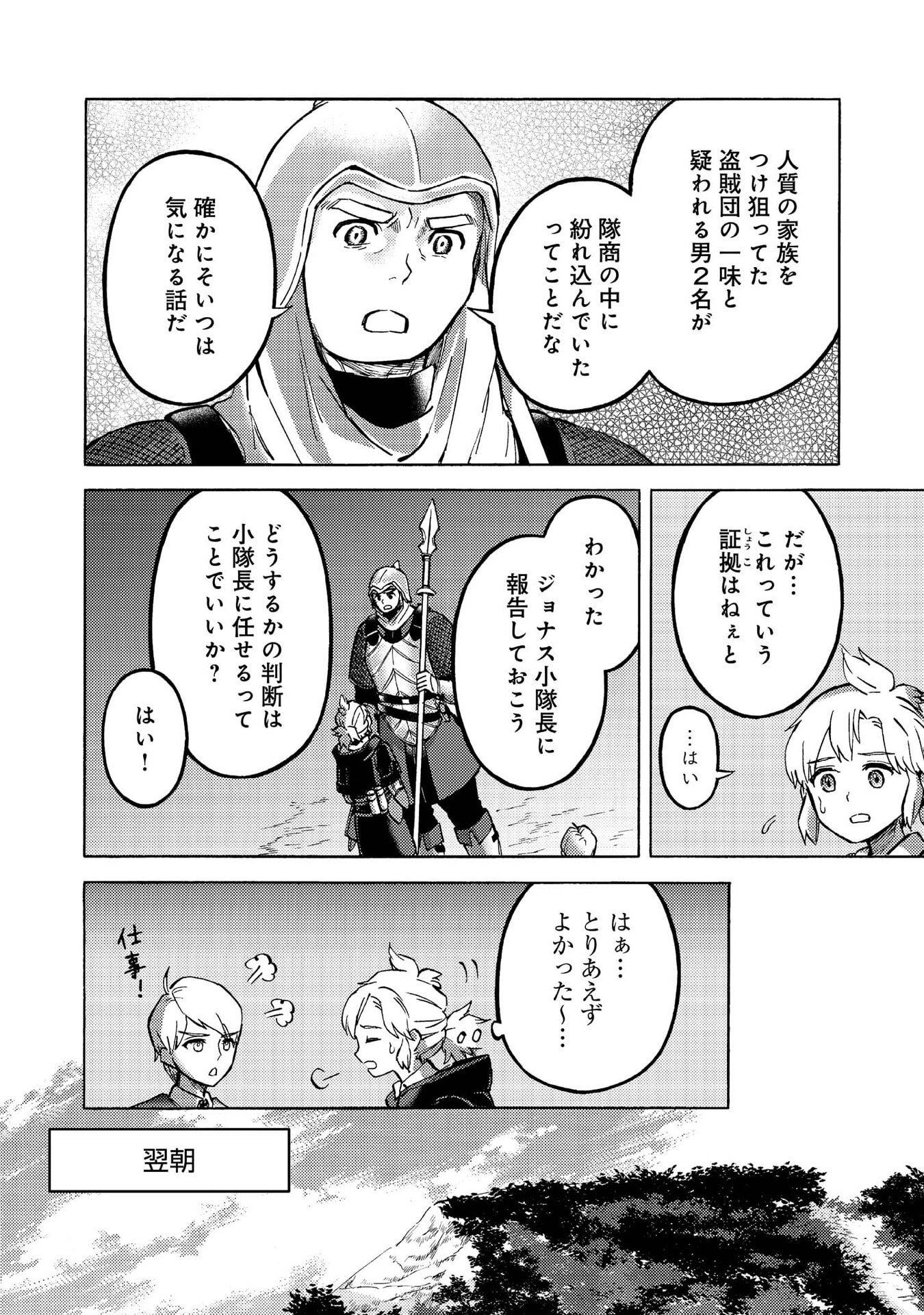 Boukensha Al - Aitsu no Mahou wa Okashii - Chapter 14 - Page 27