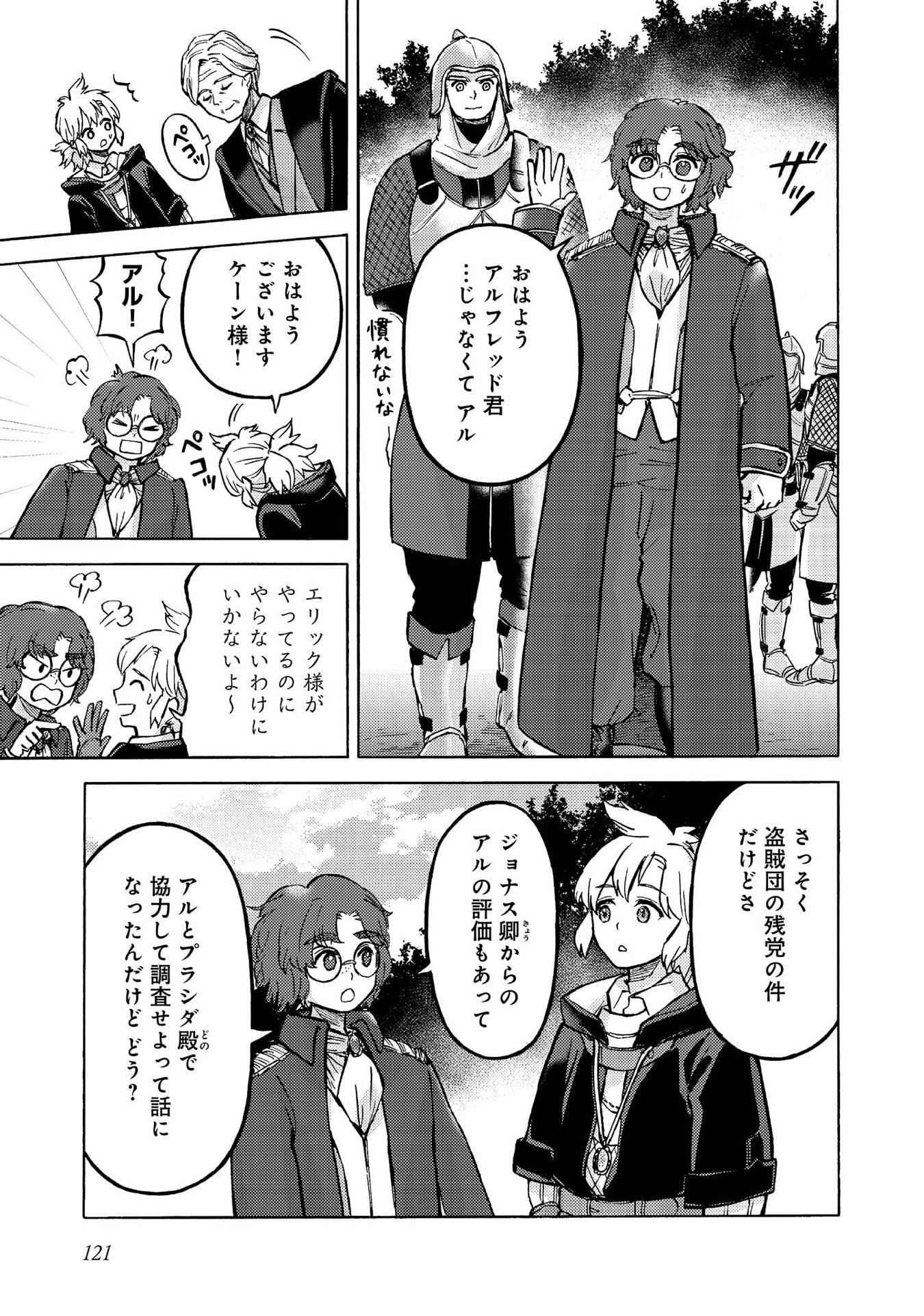 Boukensha Al - Aitsu no Mahou wa Okashii - Chapter 14 - Page 28