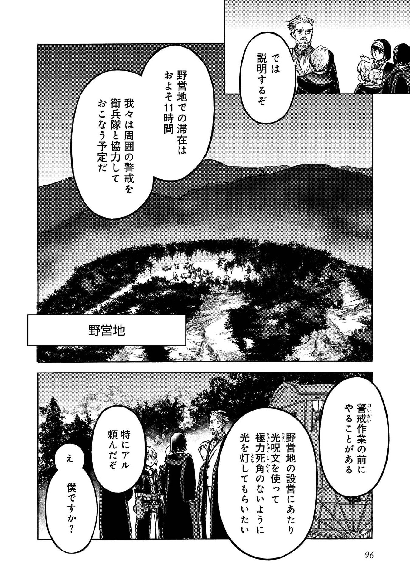 Boukensha Al - Aitsu no Mahou wa Okashii - Chapter 14 - Page 3