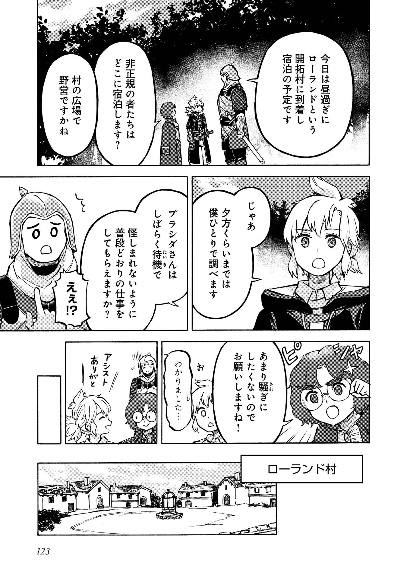 Boukensha Al - Aitsu no Mahou wa Okashii - Chapter 14 - Page 30