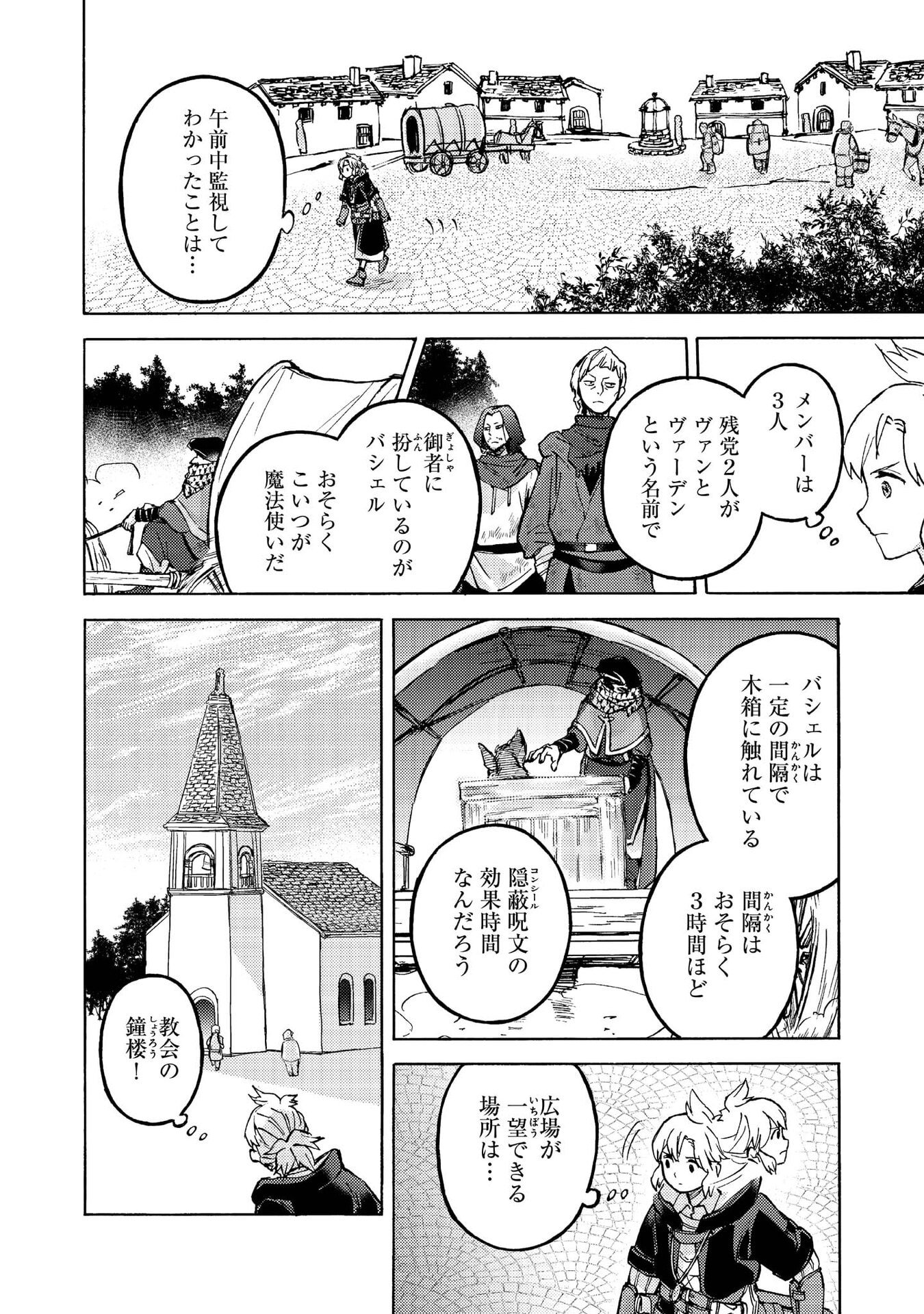 Boukensha Al - Aitsu no Mahou wa Okashii - Chapter 14 - Page 31