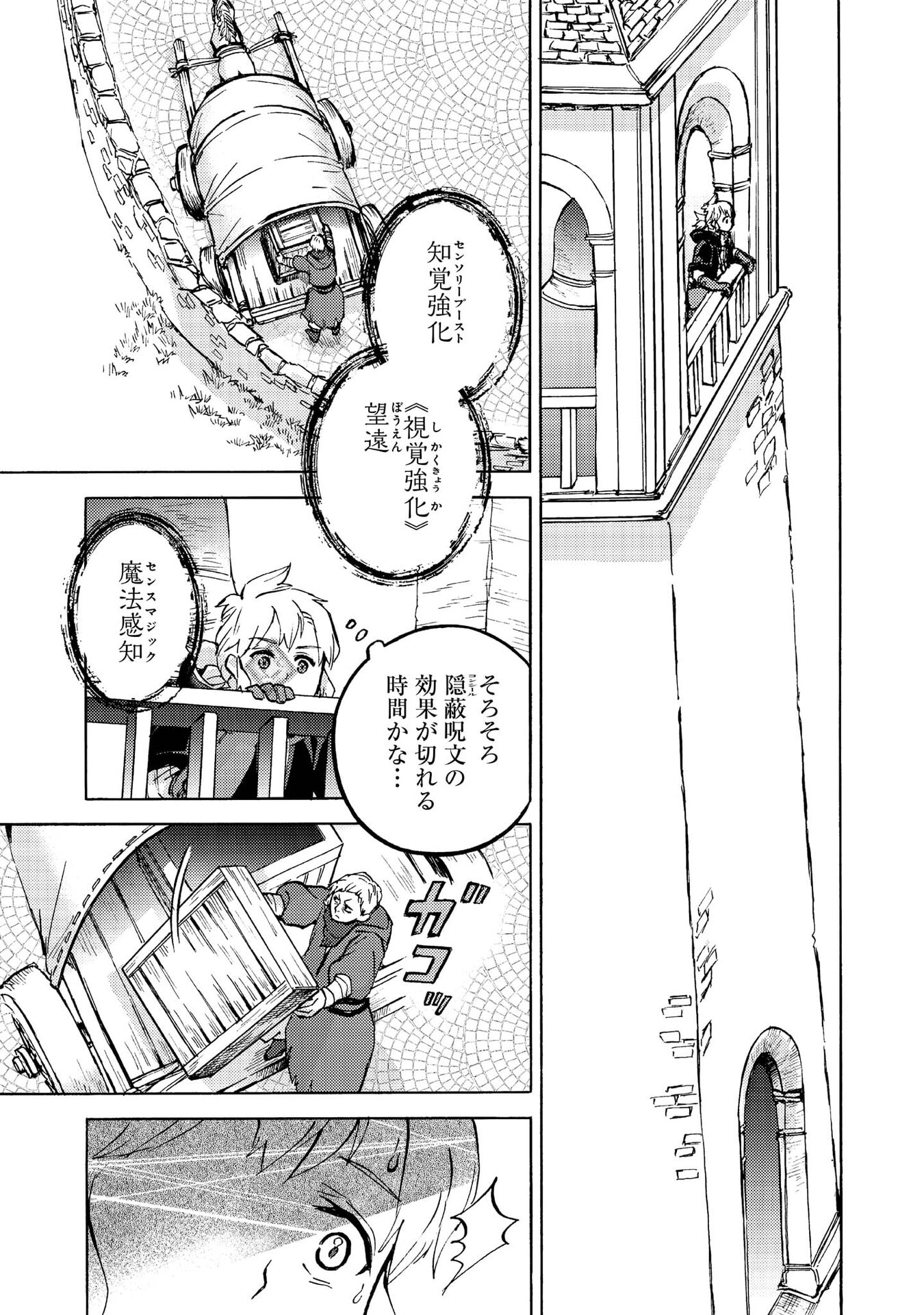 Boukensha Al - Aitsu no Mahou wa Okashii - Chapter 14 - Page 32