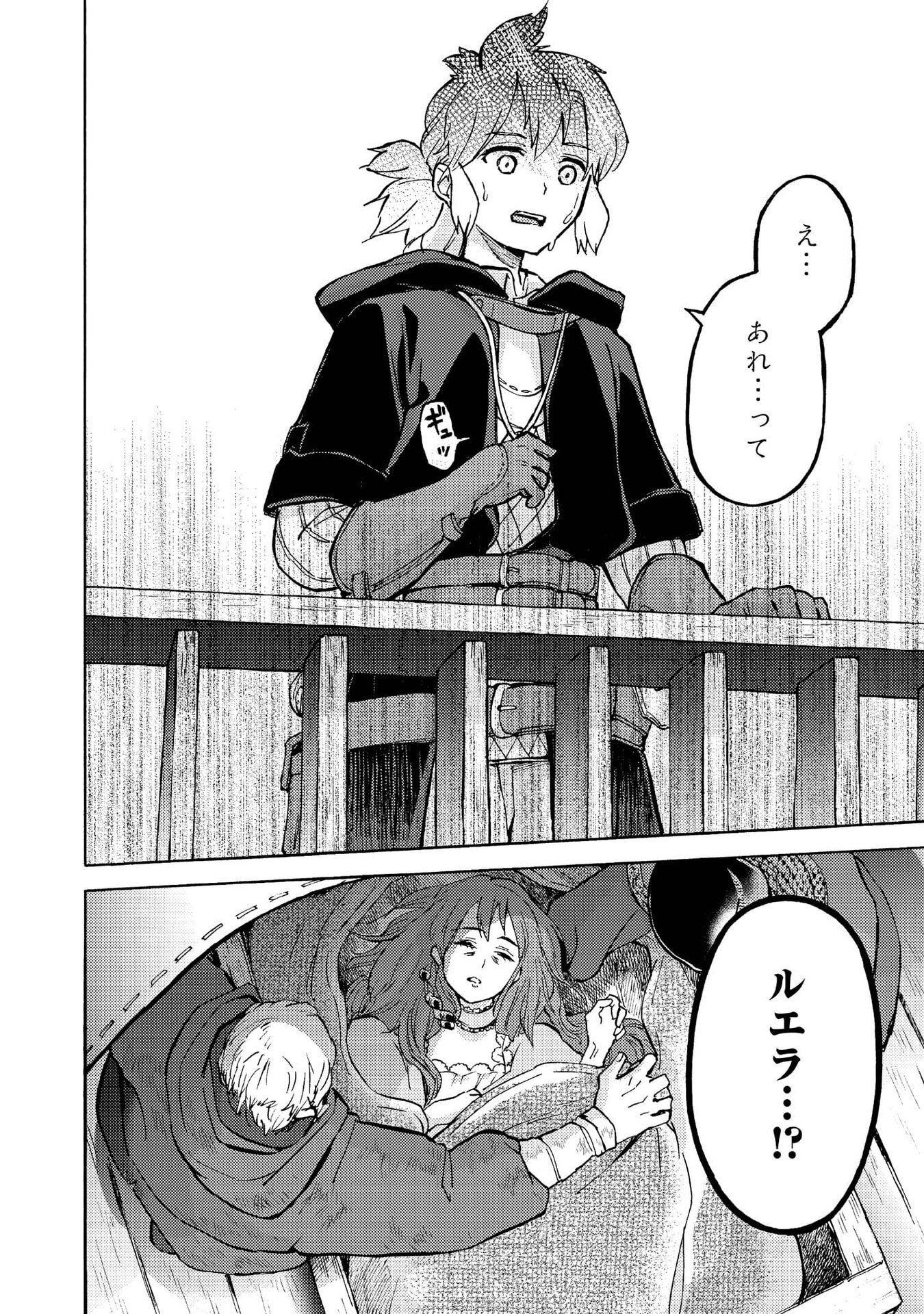 Boukensha Al - Aitsu no Mahou wa Okashii - Chapter 14 - Page 33