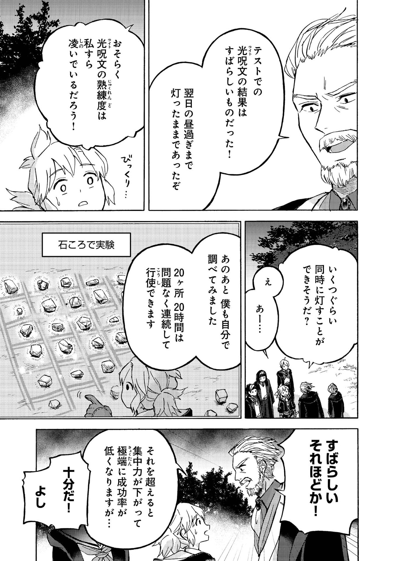 Boukensha Al - Aitsu no Mahou wa Okashii - Chapter 14 - Page 4