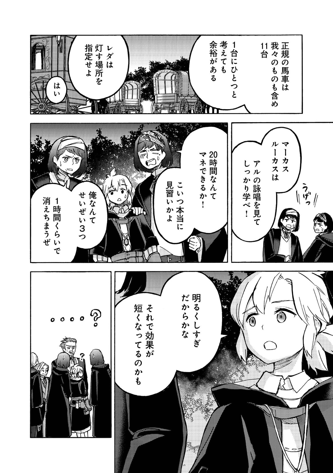 Boukensha Al - Aitsu no Mahou wa Okashii - Chapter 14 - Page 5