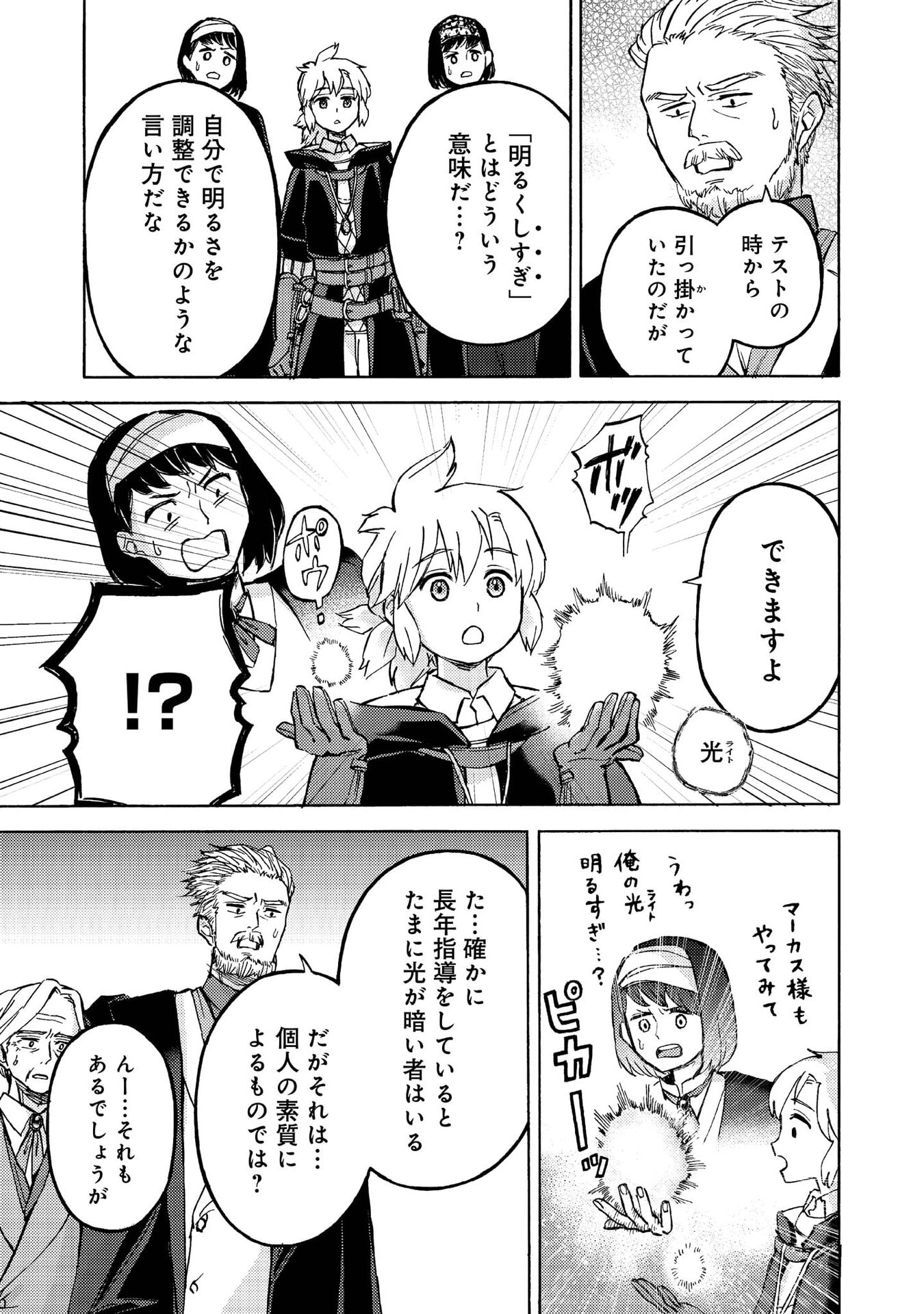 Boukensha Al - Aitsu no Mahou wa Okashii - Chapter 14 - Page 6