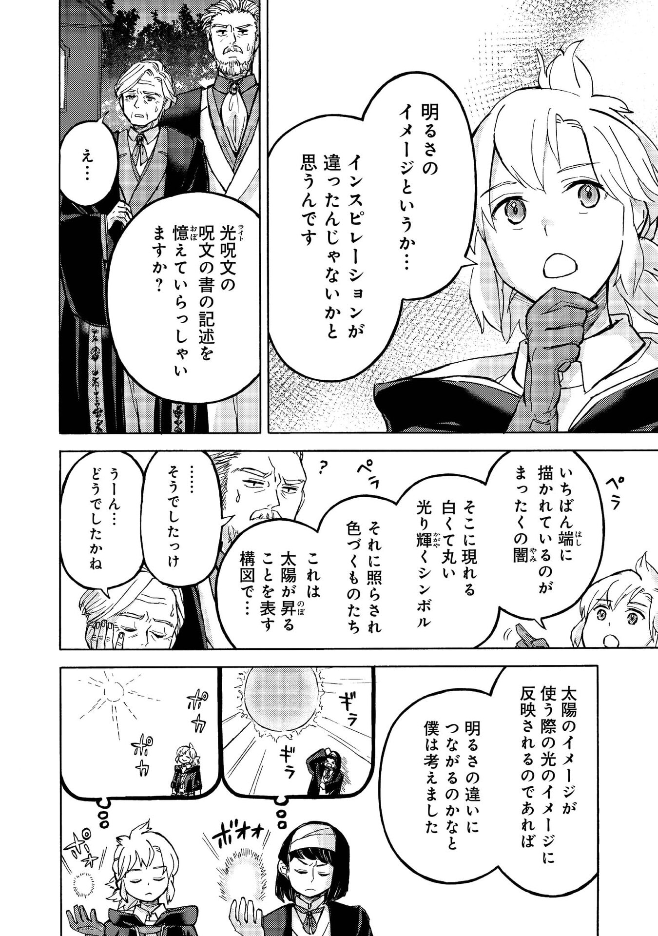 Boukensha Al - Aitsu no Mahou wa Okashii - Chapter 14 - Page 7