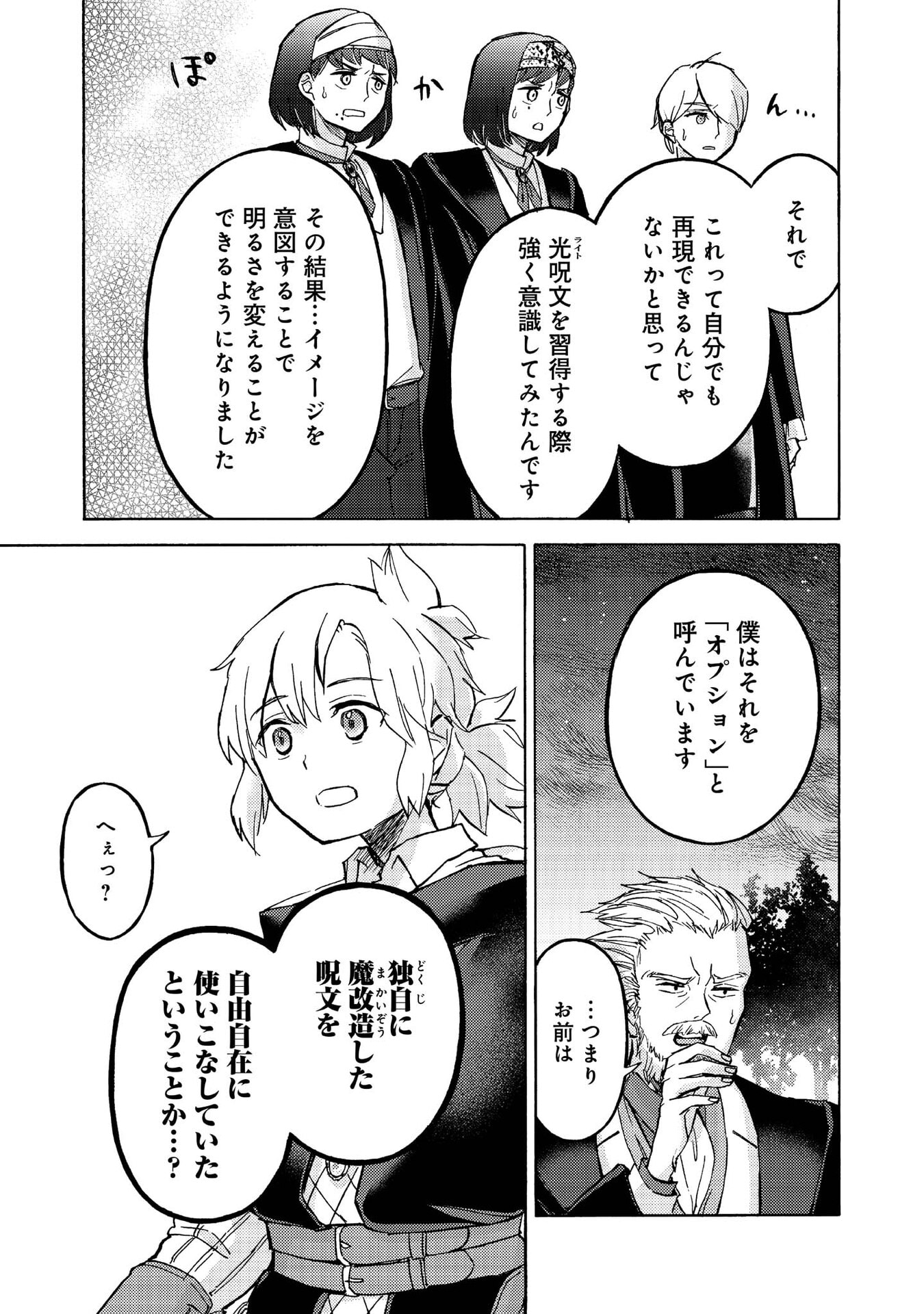 Boukensha Al - Aitsu no Mahou wa Okashii - Chapter 14 - Page 8