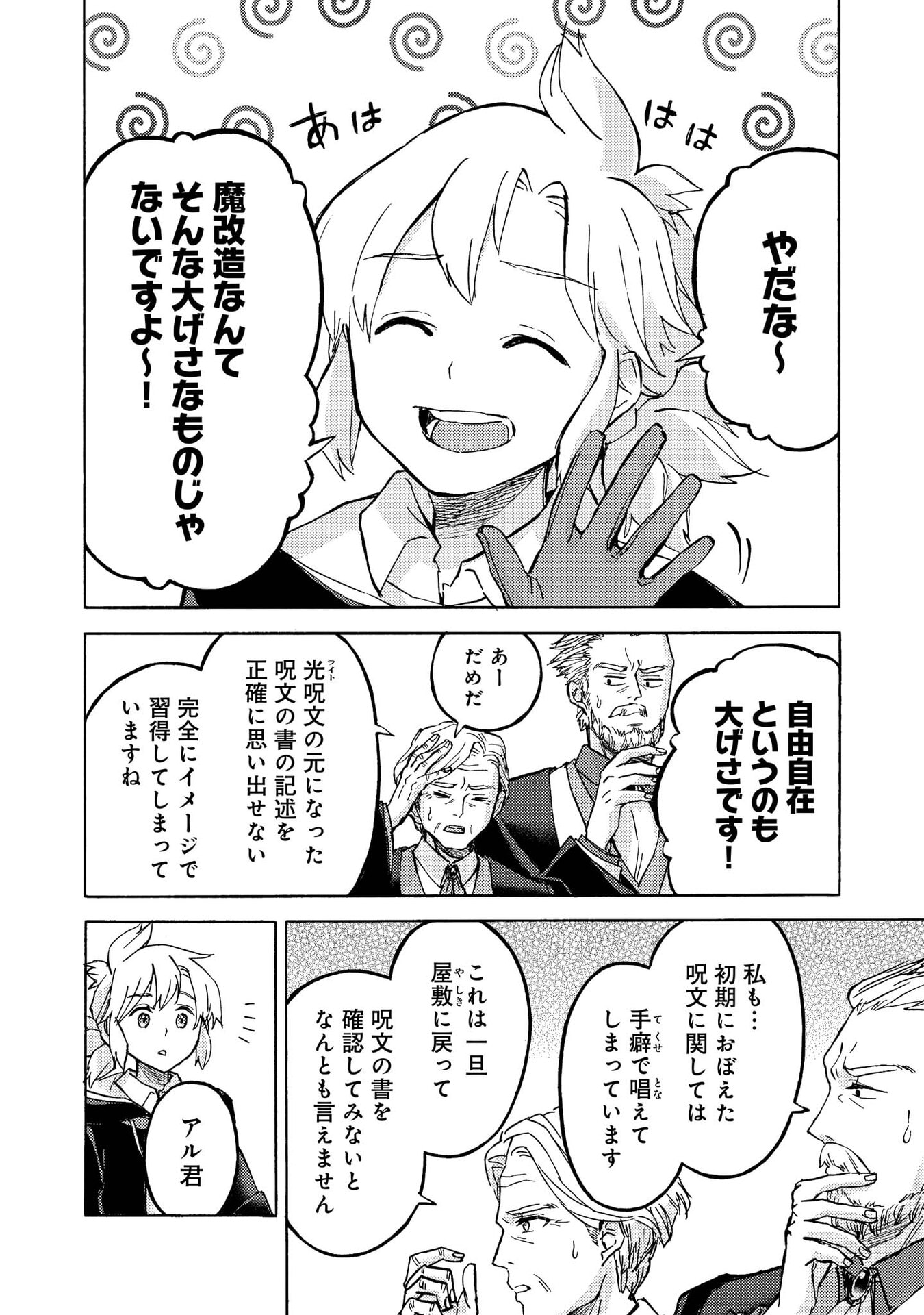 Boukensha Al - Aitsu no Mahou wa Okashii - Chapter 14 - Page 9