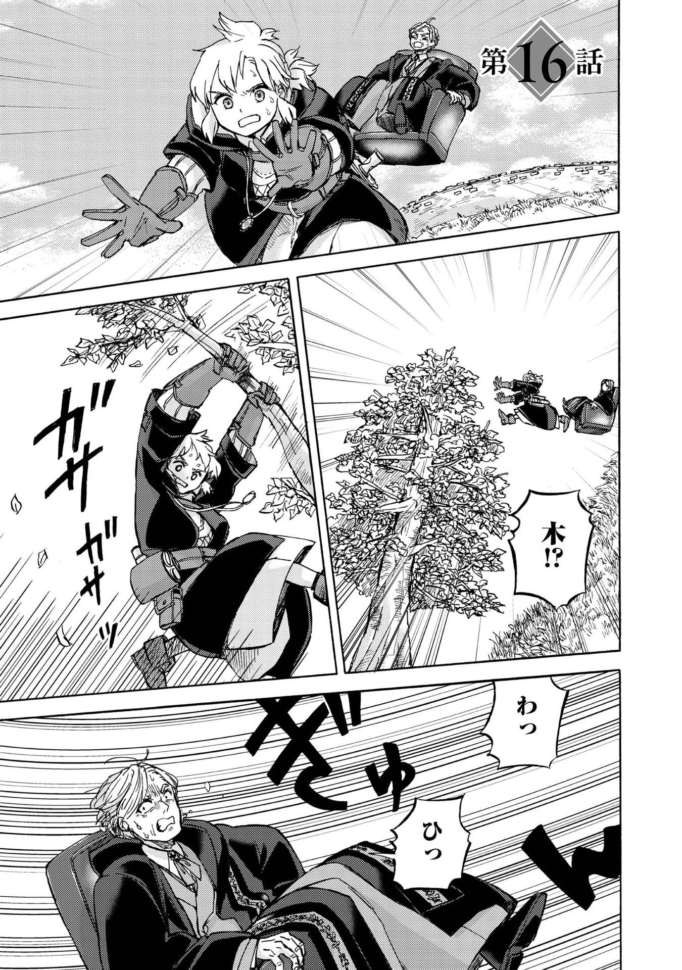 Boukensha Al - Aitsu no Mahou wa Okashii - Chapter 16 - Page 1