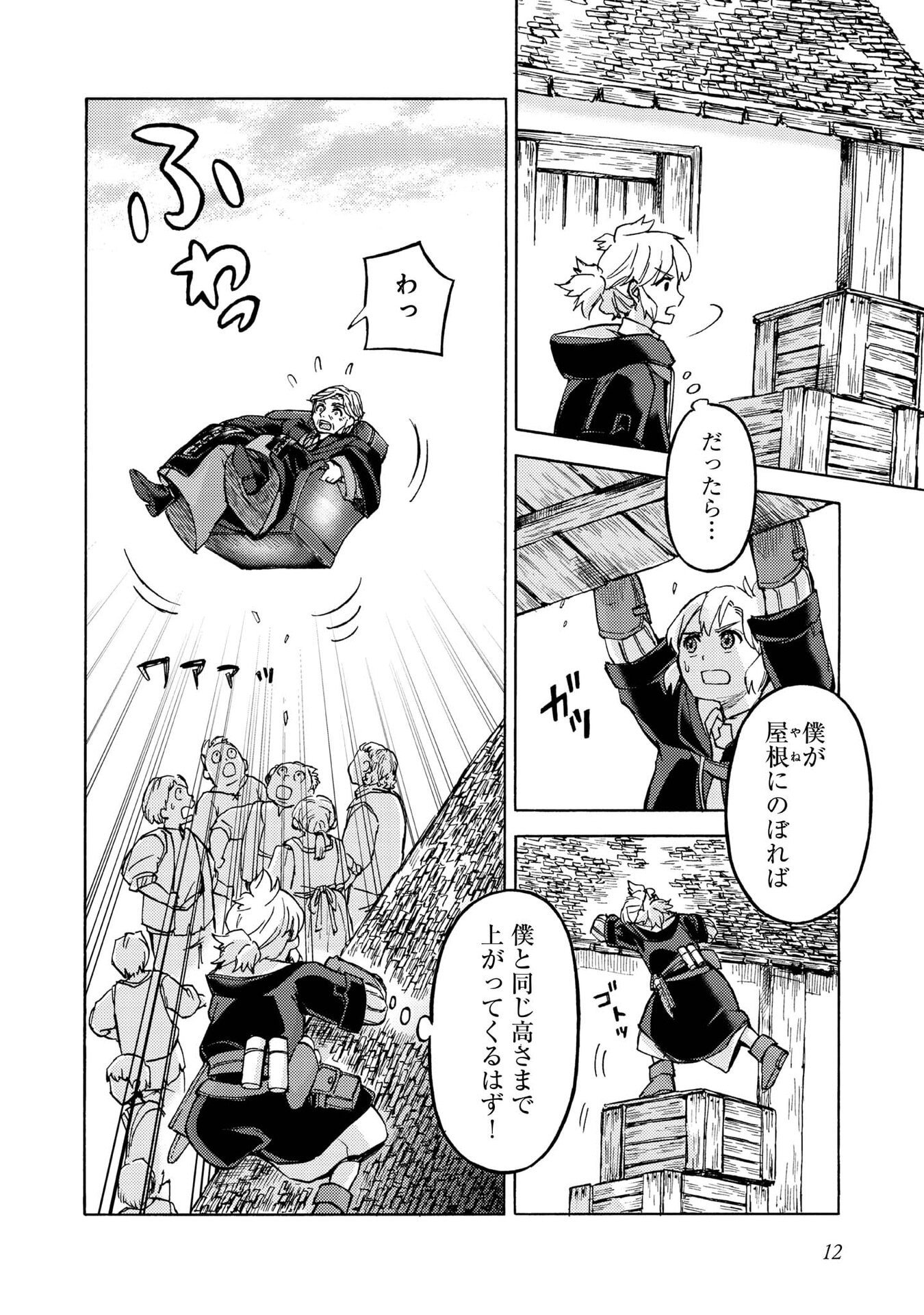 Boukensha Al - Aitsu no Mahou wa Okashii - Chapter 16 - Page 10