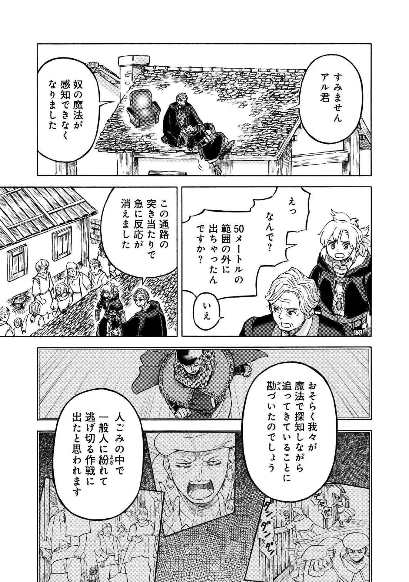 Boukensha Al - Aitsu no Mahou wa Okashii - Chapter 16 - Page 11