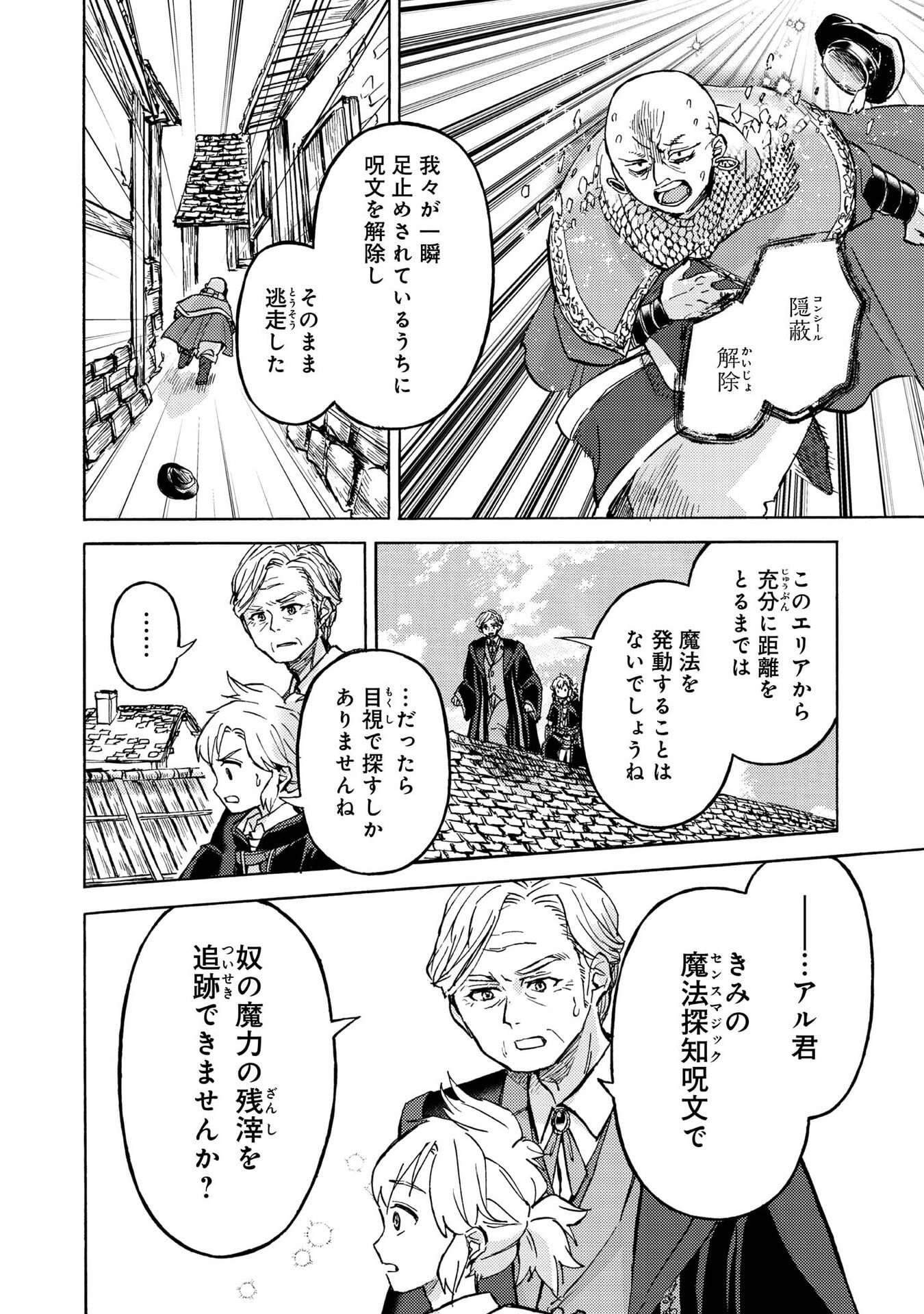 Boukensha Al - Aitsu no Mahou wa Okashii - Chapter 16 - Page 12