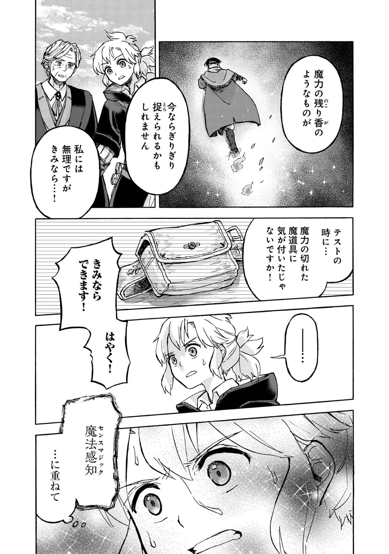 Boukensha Al - Aitsu no Mahou wa Okashii - Chapter 16 - Page 13