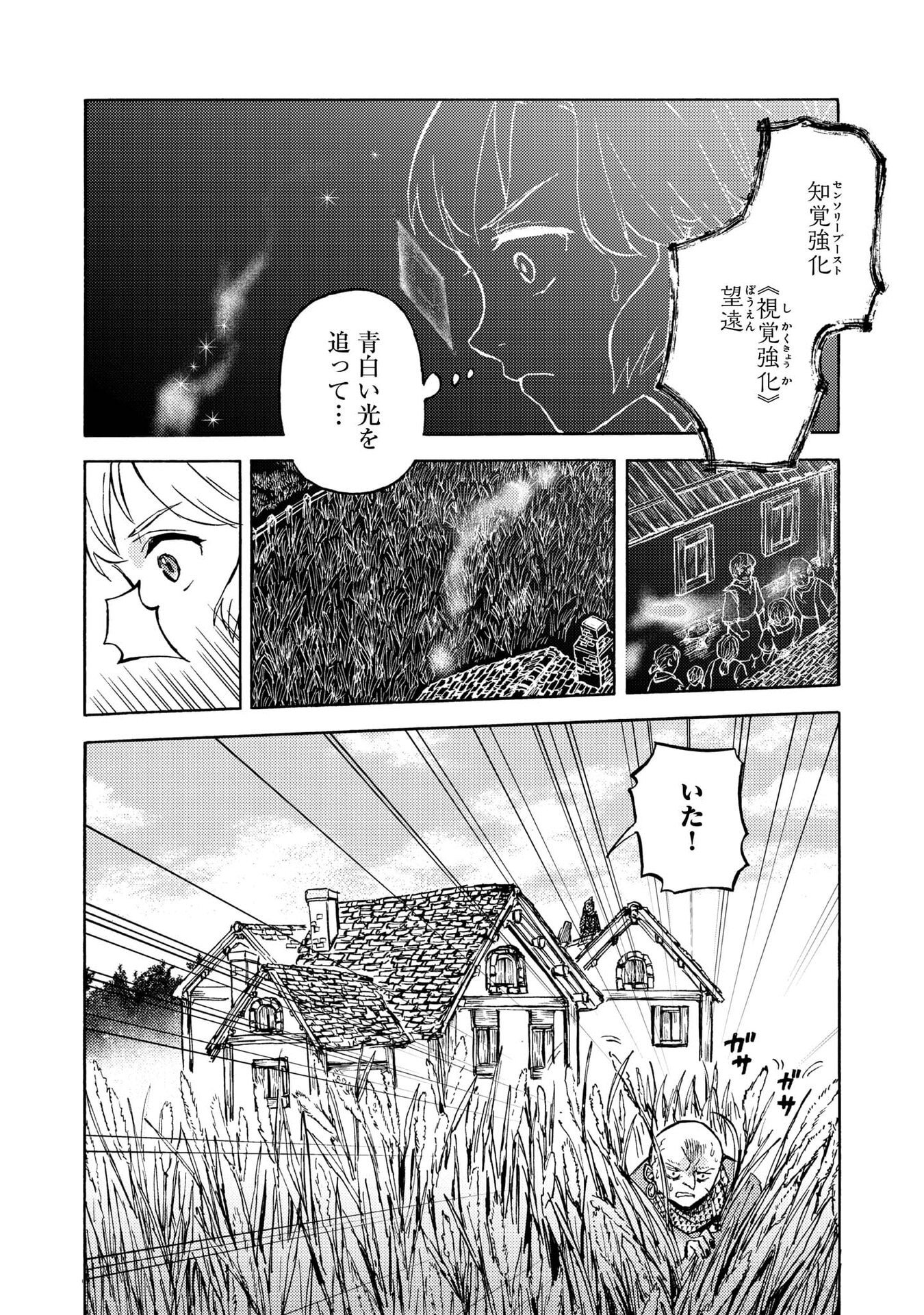 Boukensha Al - Aitsu no Mahou wa Okashii - Chapter 16 - Page 14