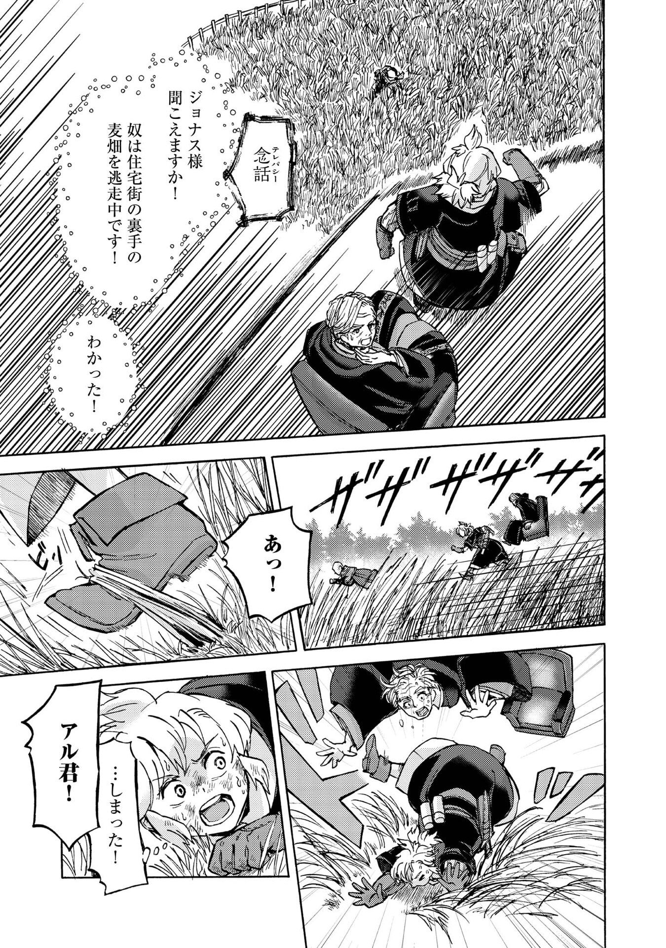 Boukensha Al - Aitsu no Mahou wa Okashii - Chapter 16 - Page 15