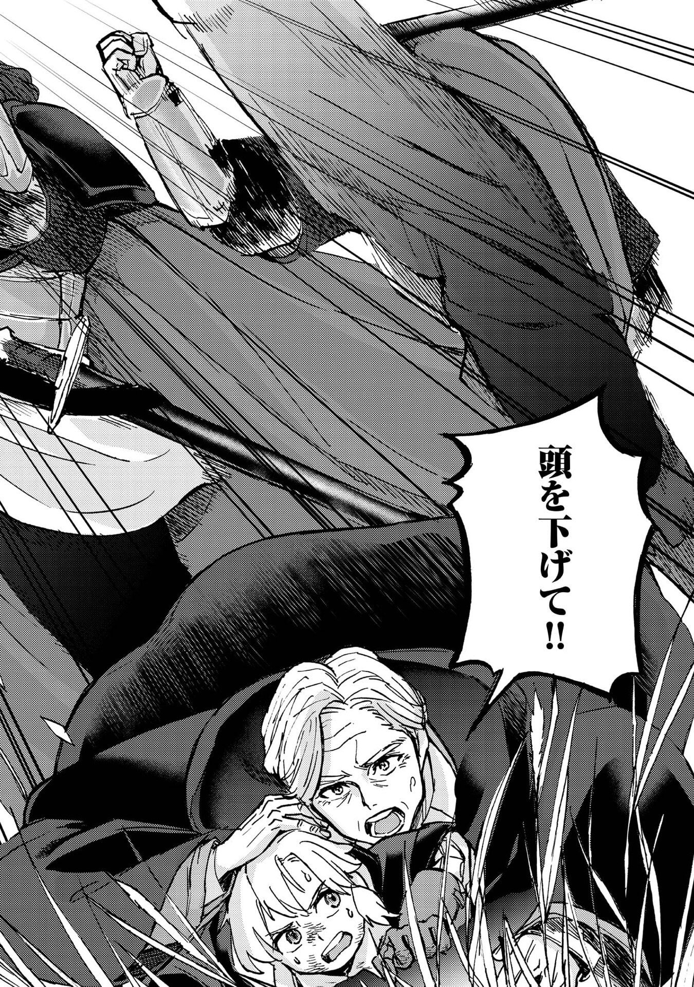 Boukensha Al - Aitsu no Mahou wa Okashii - Chapter 16 - Page 16