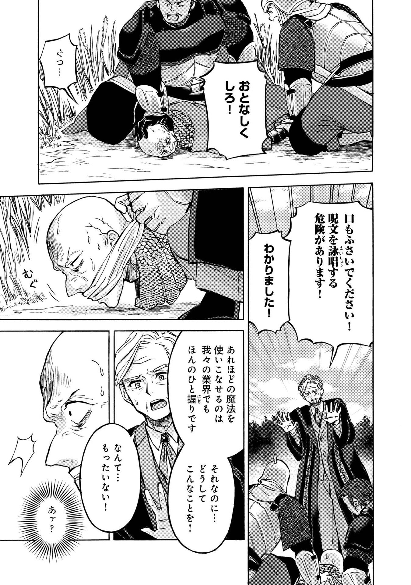 Boukensha Al - Aitsu no Mahou wa Okashii - Chapter 16 - Page 19