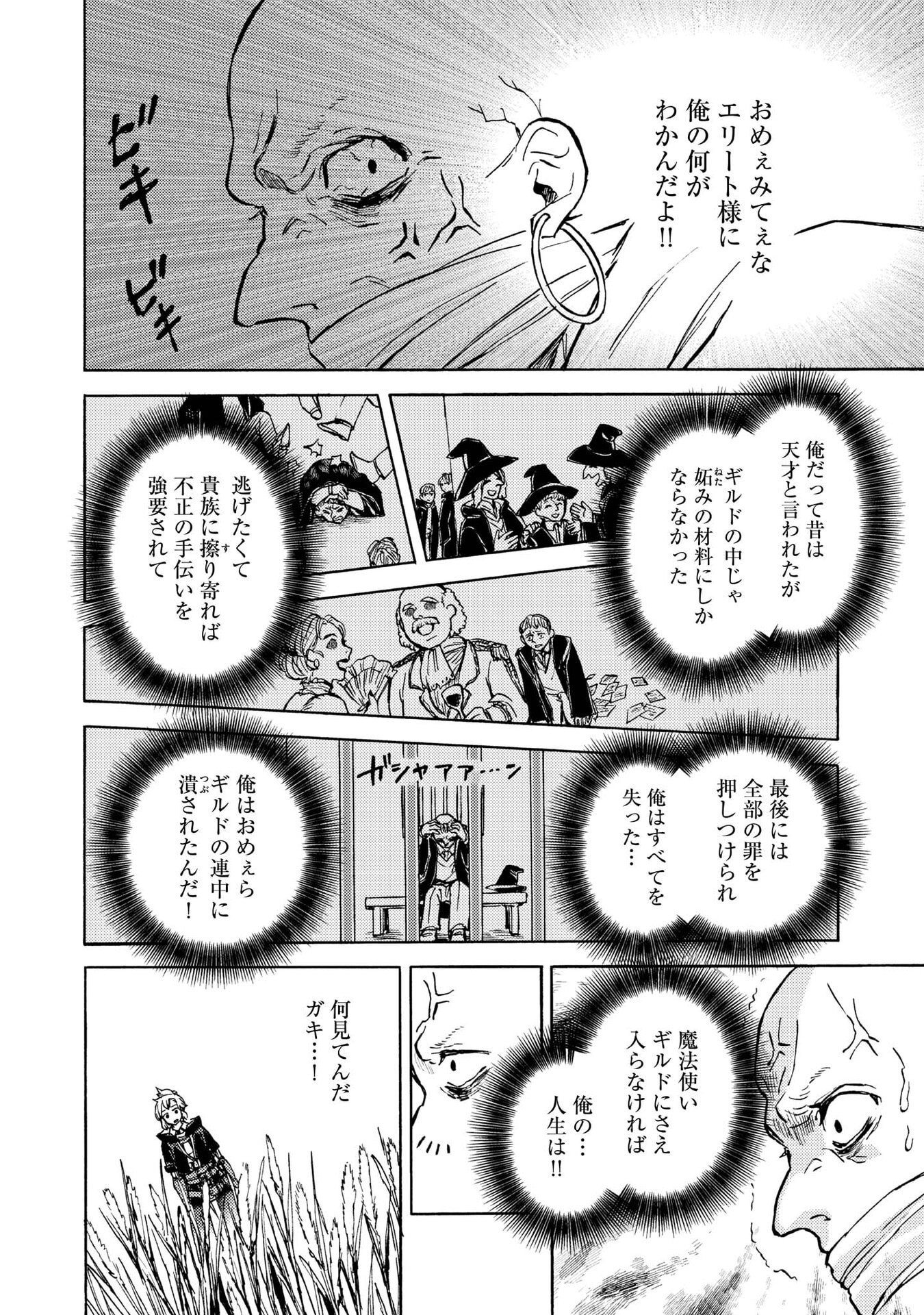 Boukensha Al - Aitsu no Mahou wa Okashii - Chapter 16 - Page 20