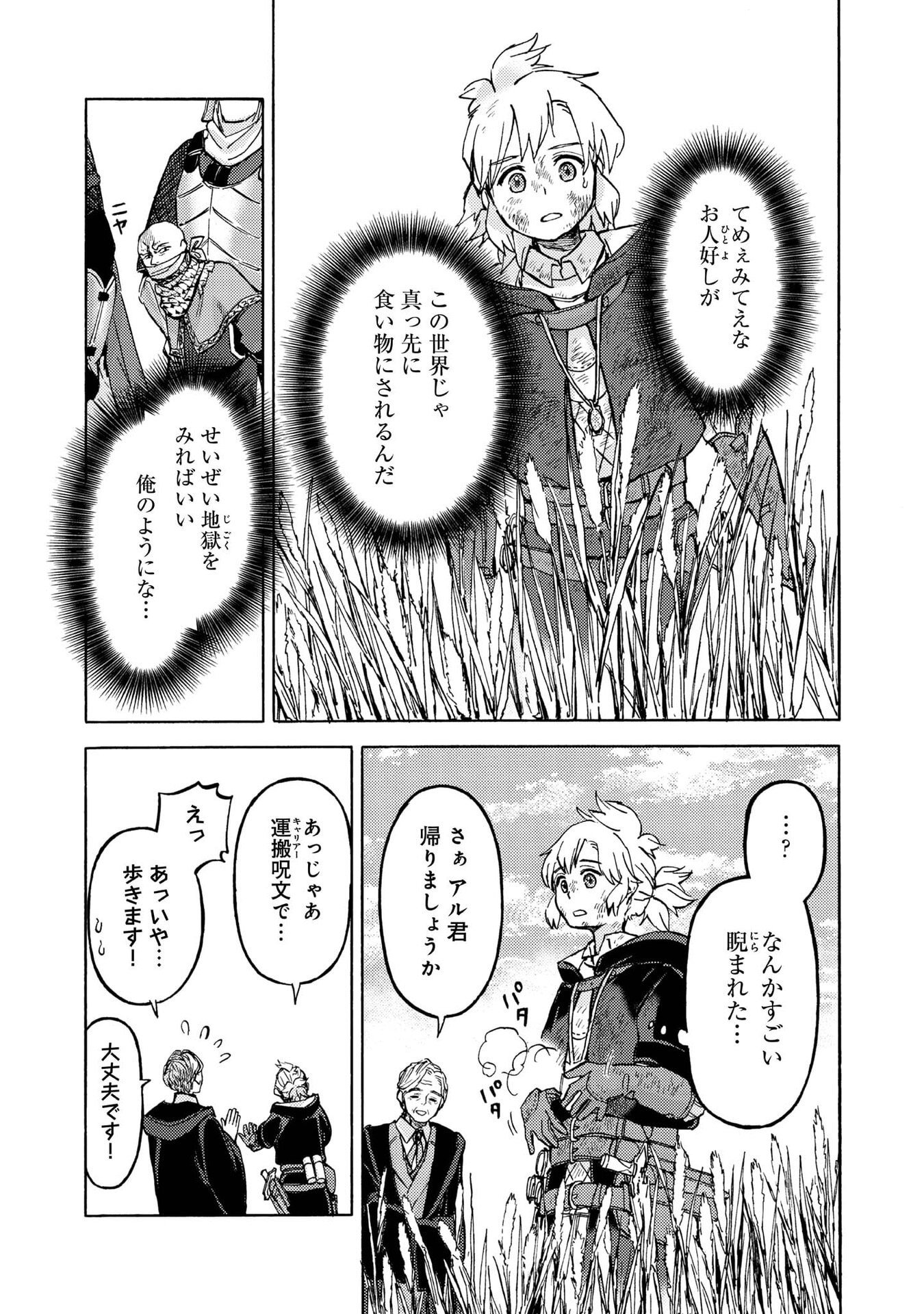 Boukensha Al - Aitsu no Mahou wa Okashii - Chapter 16 - Page 21