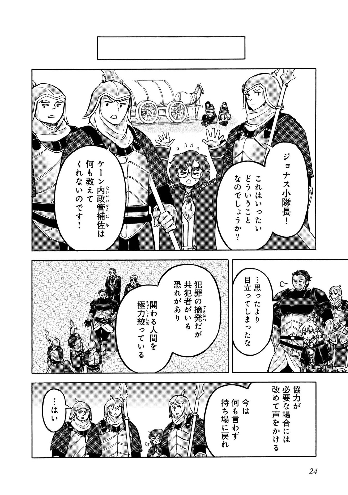 Boukensha Al - Aitsu no Mahou wa Okashii - Chapter 16 - Page 22