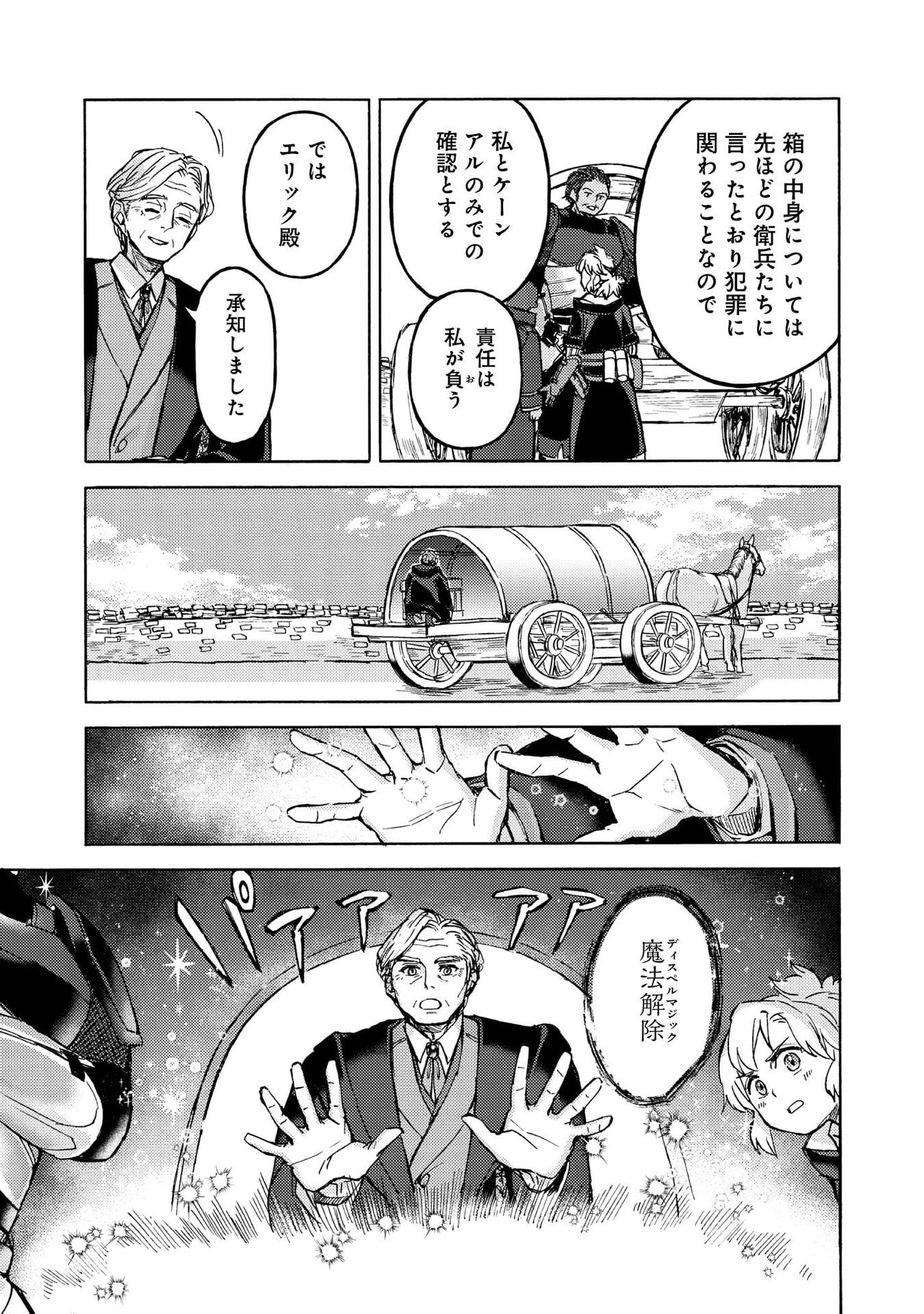 Boukensha Al - Aitsu no Mahou wa Okashii - Chapter 16 - Page 23