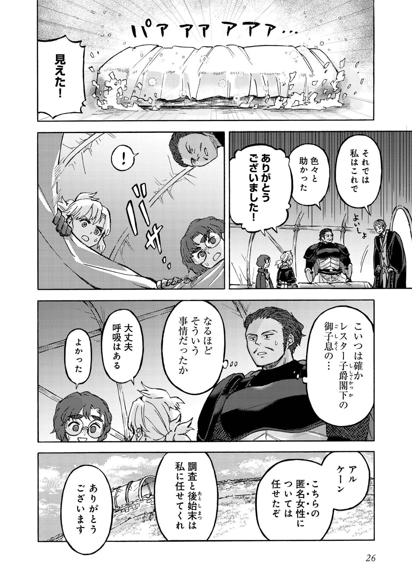 Boukensha Al - Aitsu no Mahou wa Okashii - Chapter 16 - Page 24