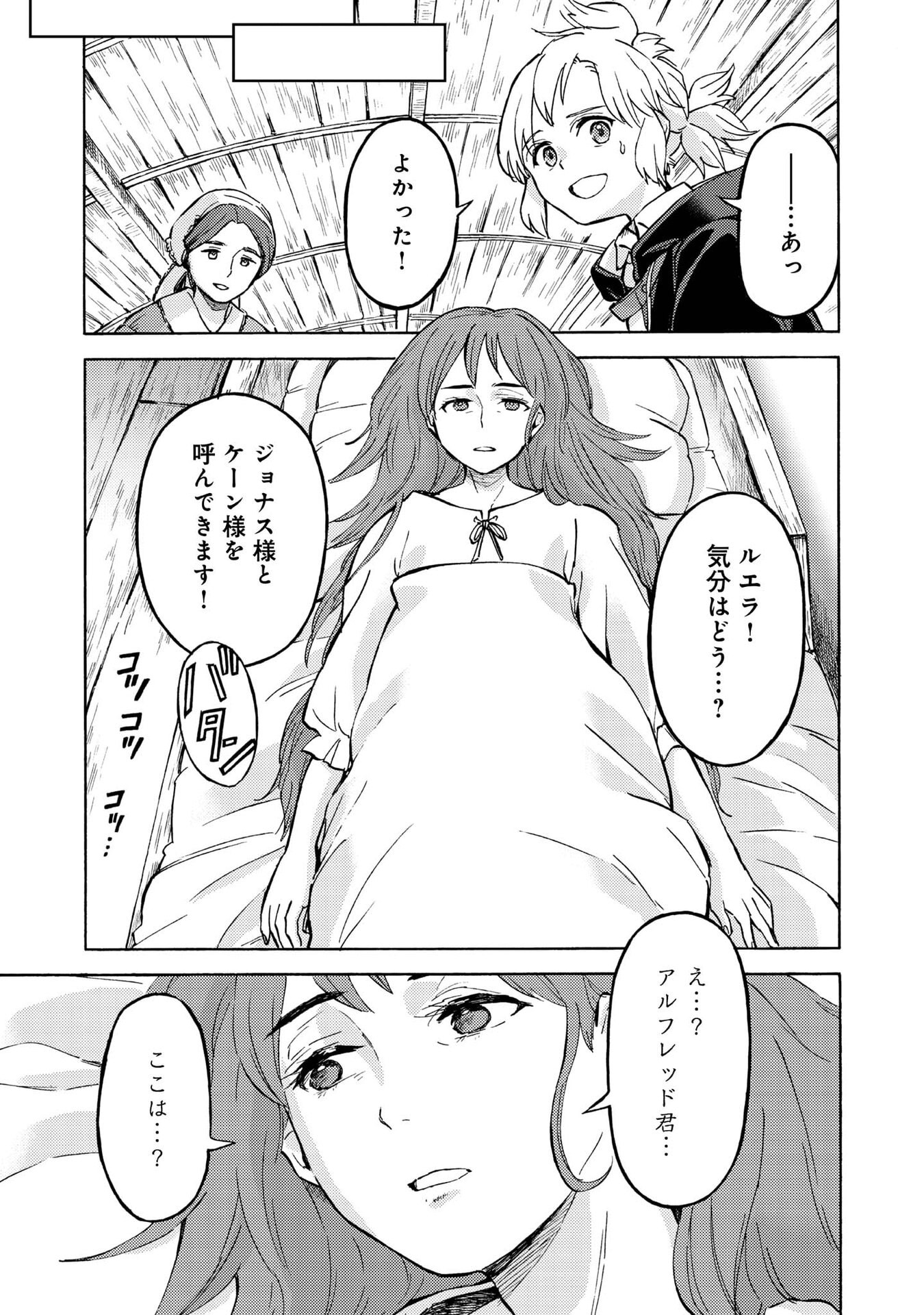 Boukensha Al - Aitsu no Mahou wa Okashii - Chapter 16 - Page 25