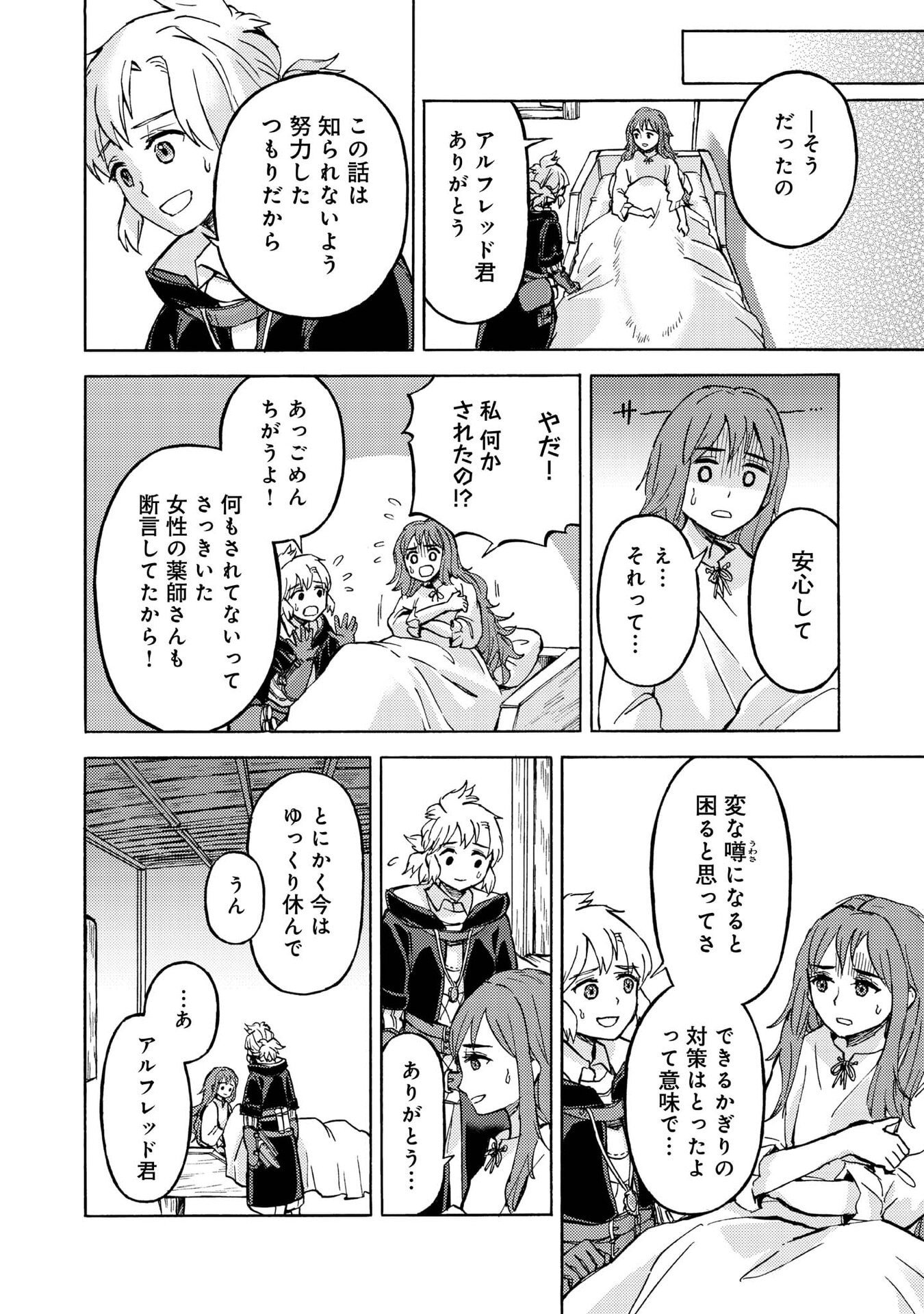 Boukensha Al - Aitsu no Mahou wa Okashii - Chapter 16 - Page 26