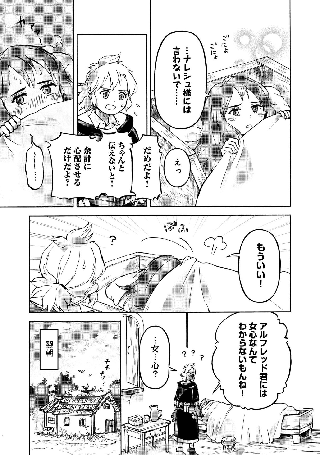 Boukensha Al - Aitsu no Mahou wa Okashii - Chapter 16 - Page 27