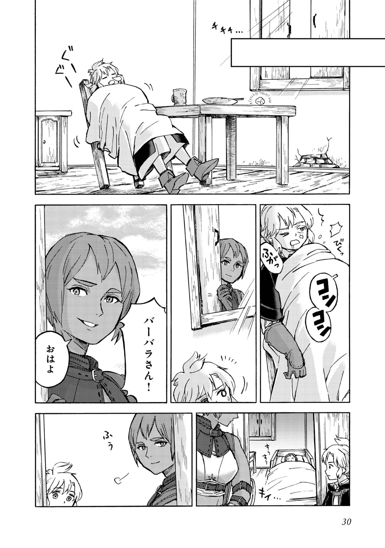 Boukensha Al - Aitsu no Mahou wa Okashii - Chapter 16 - Page 28