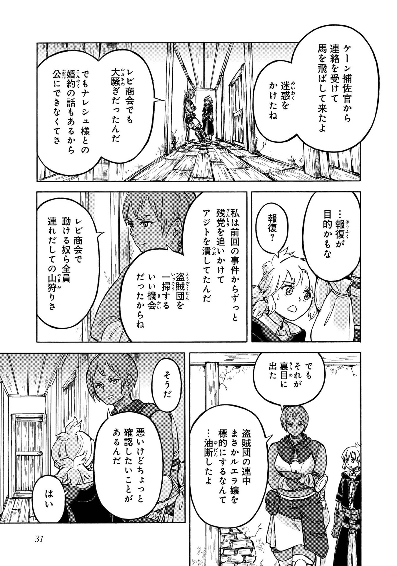 Boukensha Al - Aitsu no Mahou wa Okashii - Chapter 16 - Page 29