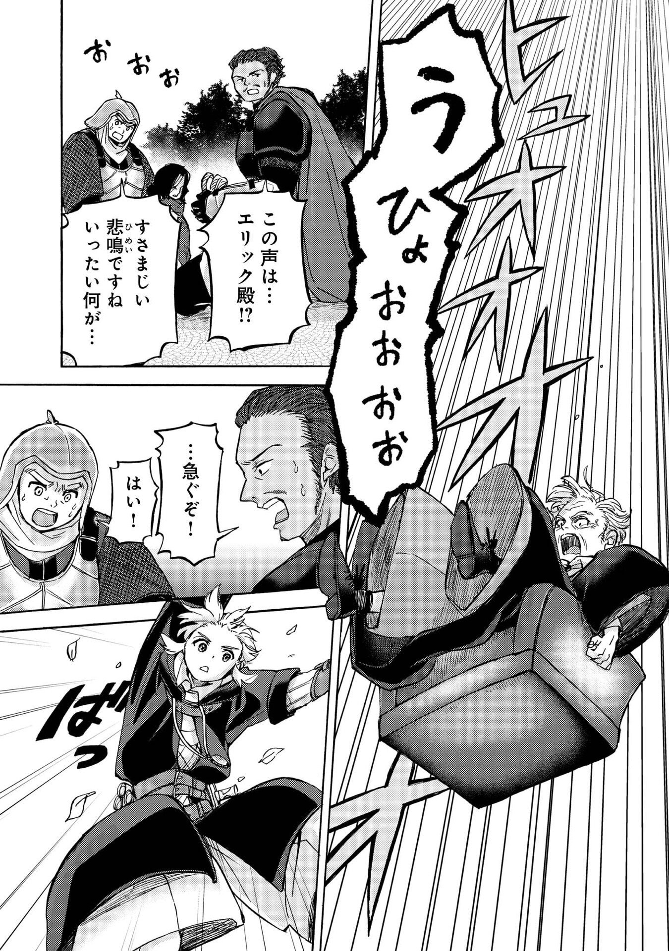 Boukensha Al - Aitsu no Mahou wa Okashii - Chapter 16 - Page 3