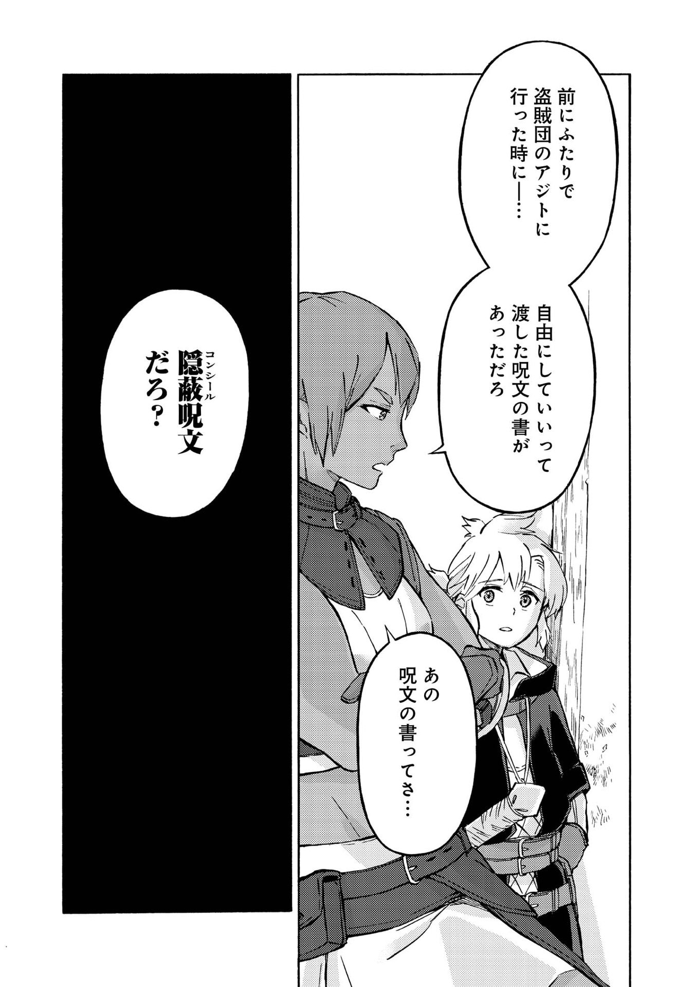 Boukensha Al - Aitsu no Mahou wa Okashii - Chapter 16 - Page 30