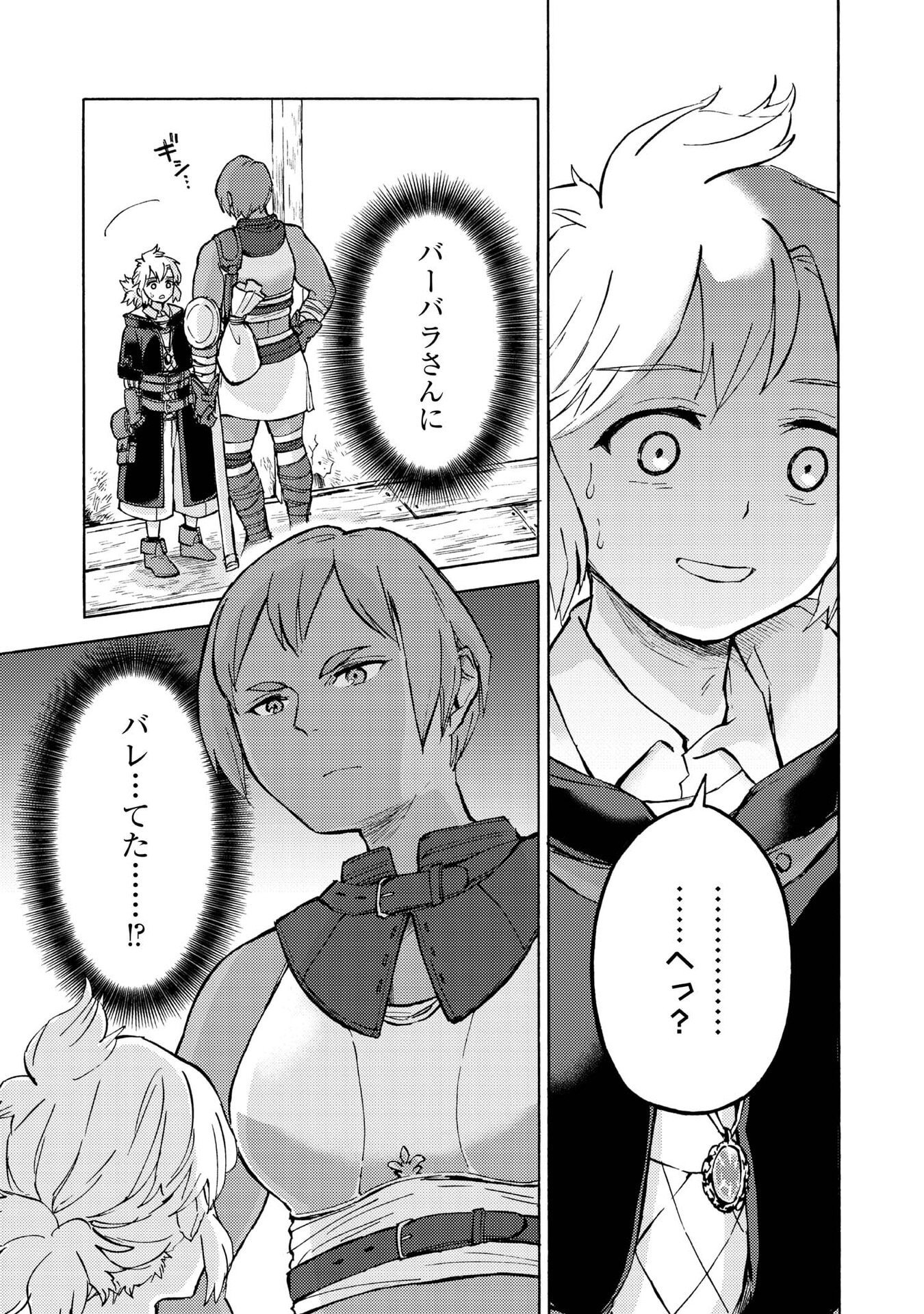 Boukensha Al - Aitsu no Mahou wa Okashii - Chapter 16 - Page 31