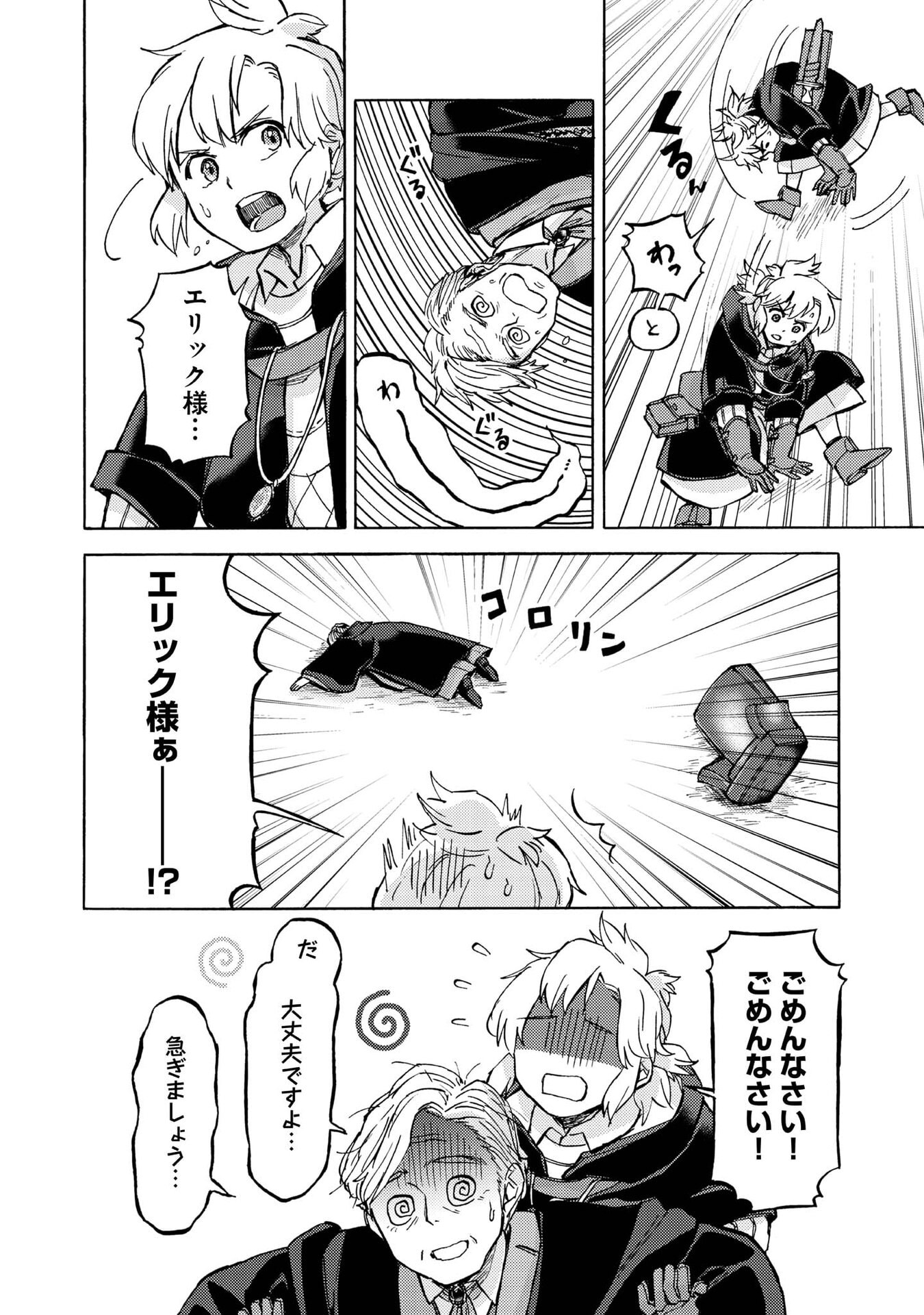 Boukensha Al - Aitsu no Mahou wa Okashii - Chapter 16 - Page 4
