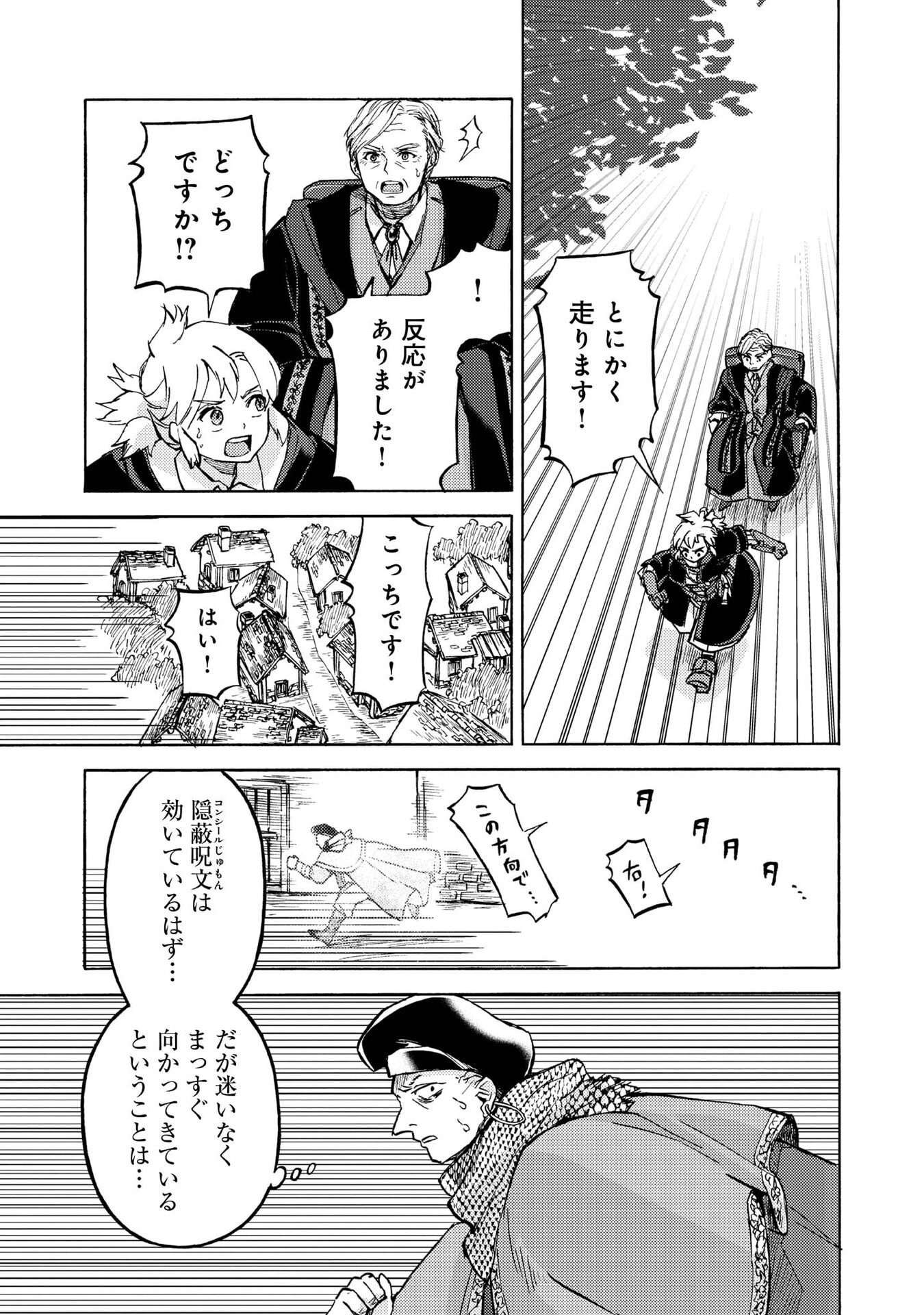 Boukensha Al - Aitsu no Mahou wa Okashii - Chapter 16 - Page 5
