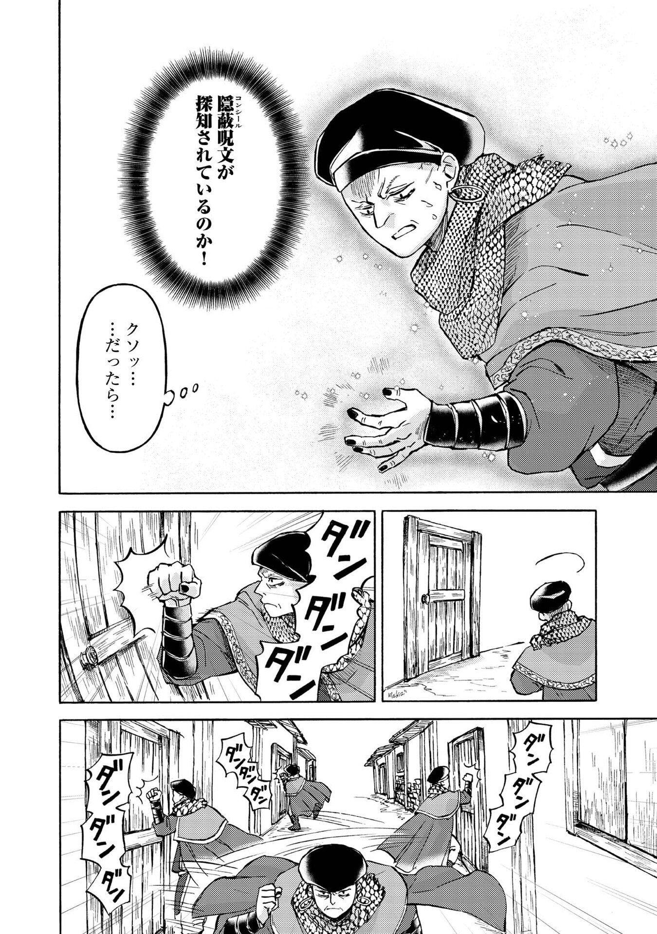 Boukensha Al - Aitsu no Mahou wa Okashii - Chapter 16 - Page 6