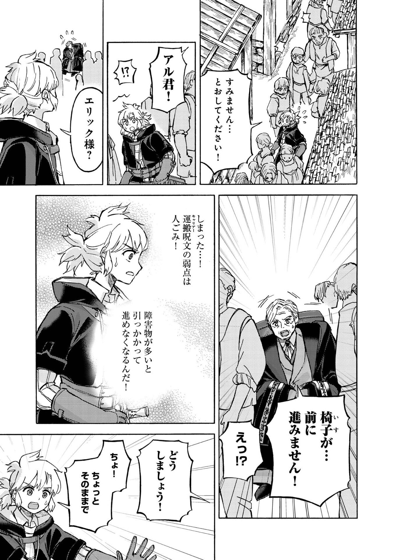 Boukensha Al - Aitsu no Mahou wa Okashii - Chapter 16 - Page 9