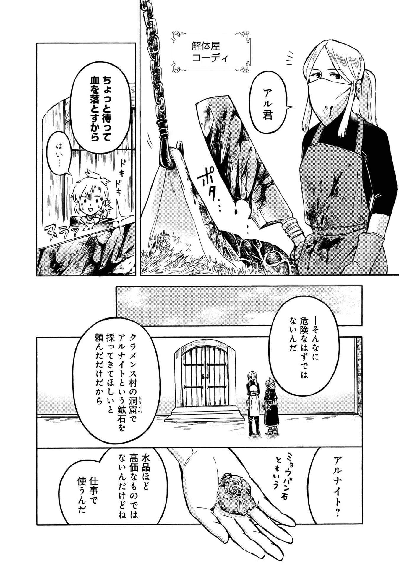 Boukensha Al - Aitsu no Mahou wa Okashii - Chapter 18 - Page 10