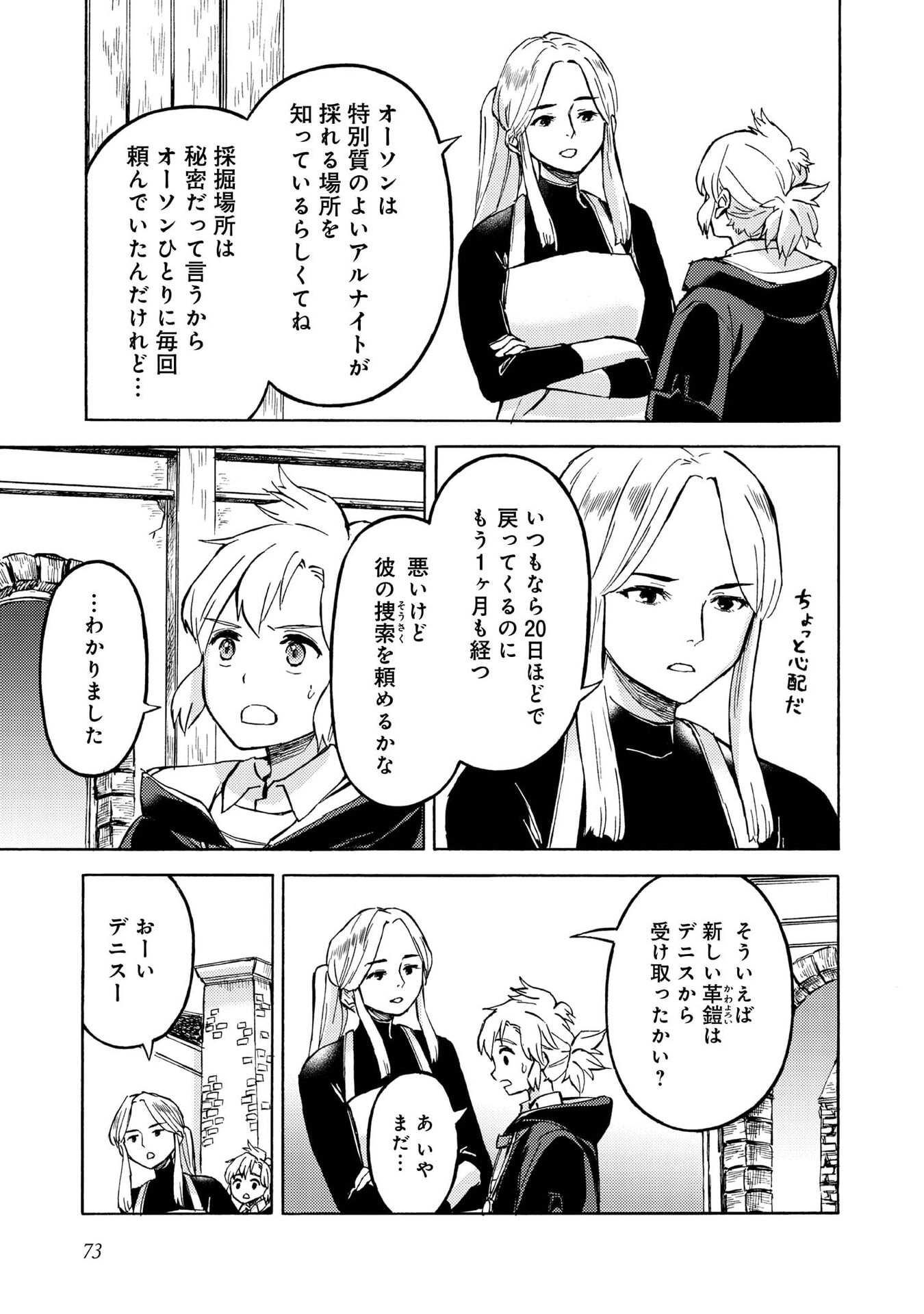 Boukensha Al - Aitsu no Mahou wa Okashii - Chapter 18 - Page 11