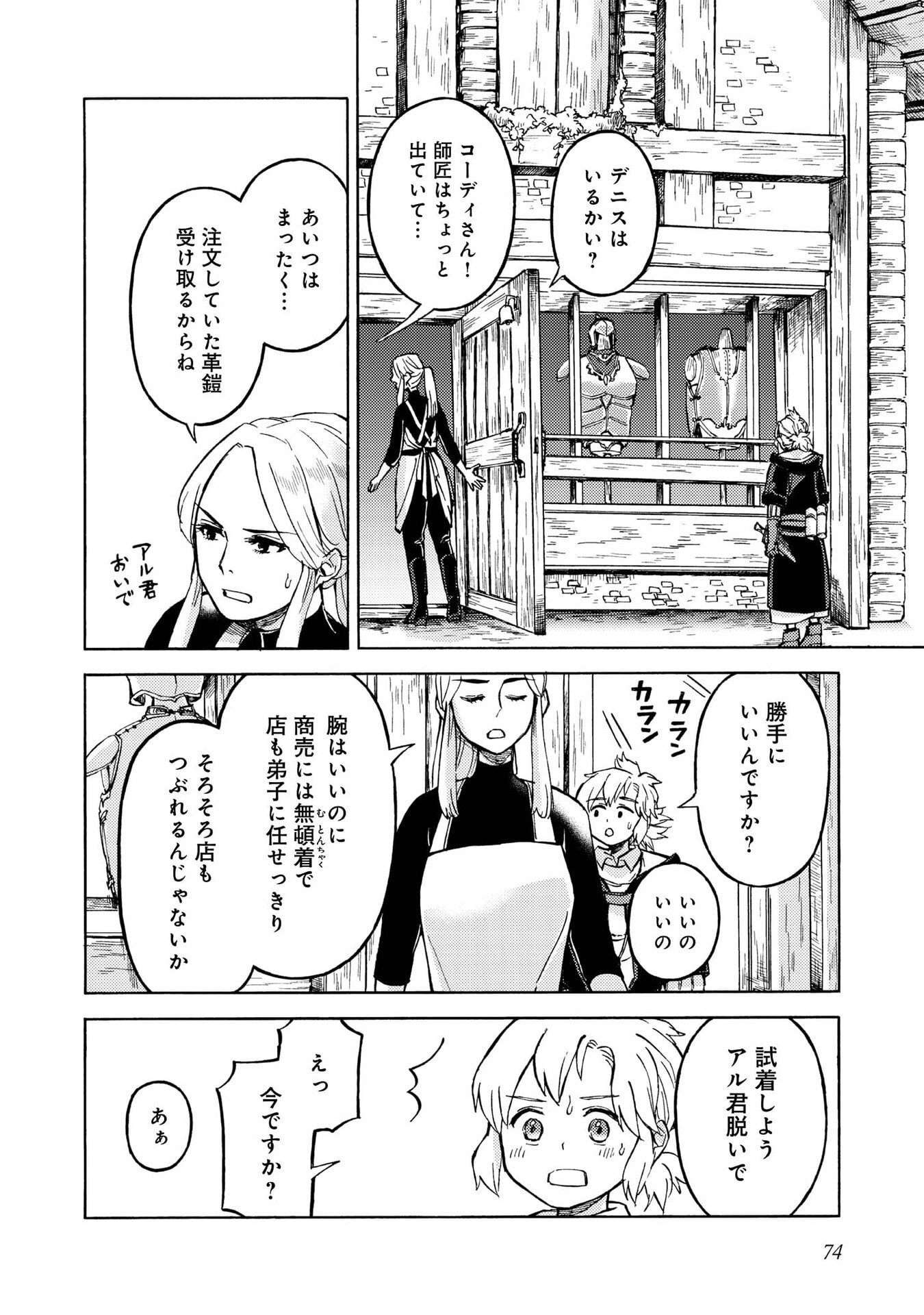 Boukensha Al - Aitsu no Mahou wa Okashii - Chapter 18 - Page 12